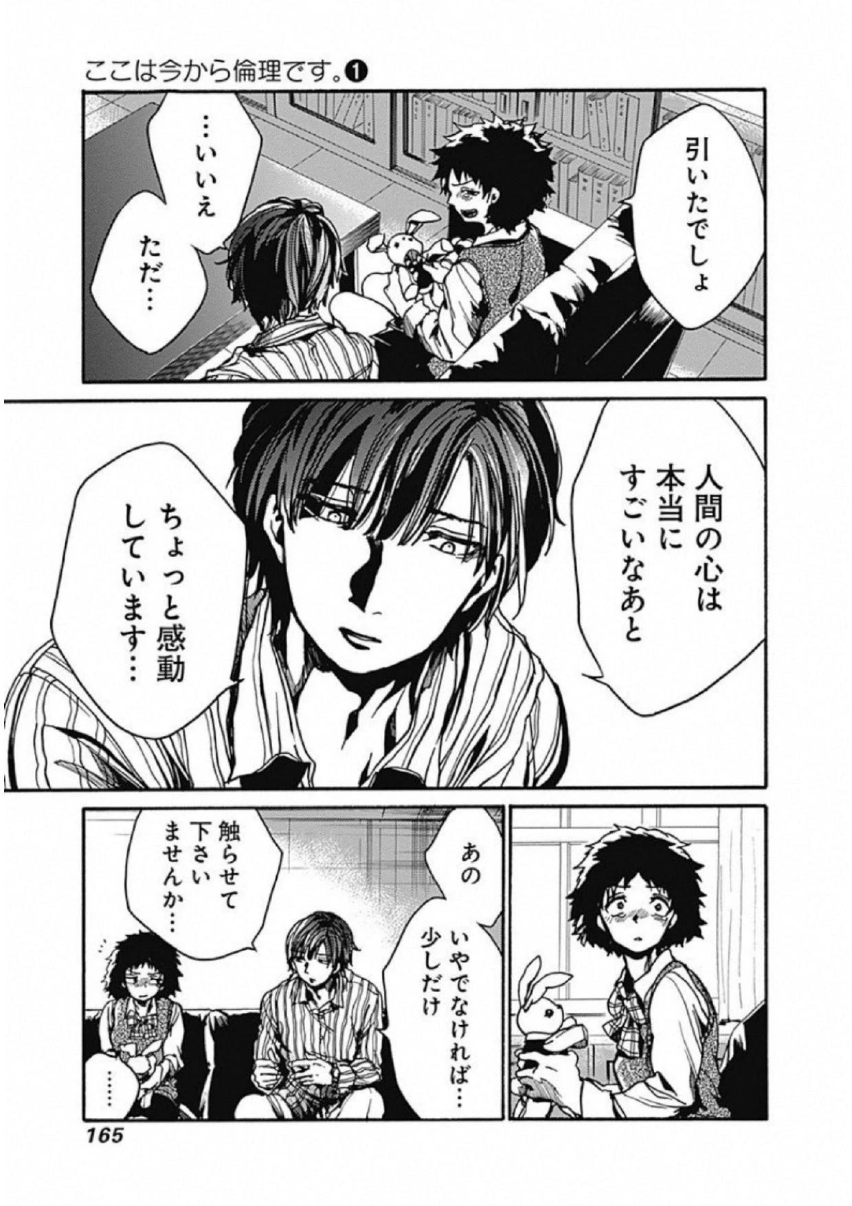 ここは今から倫理です。 第4話 - 25