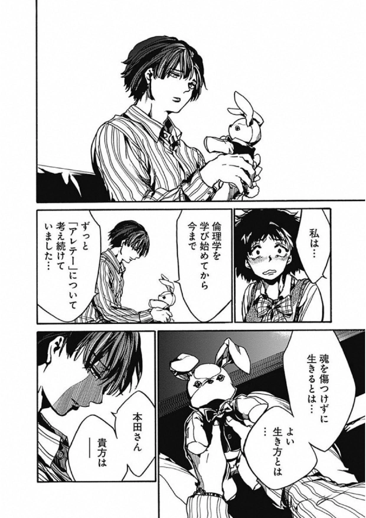 ここは今から倫理です。 第4話 - 26