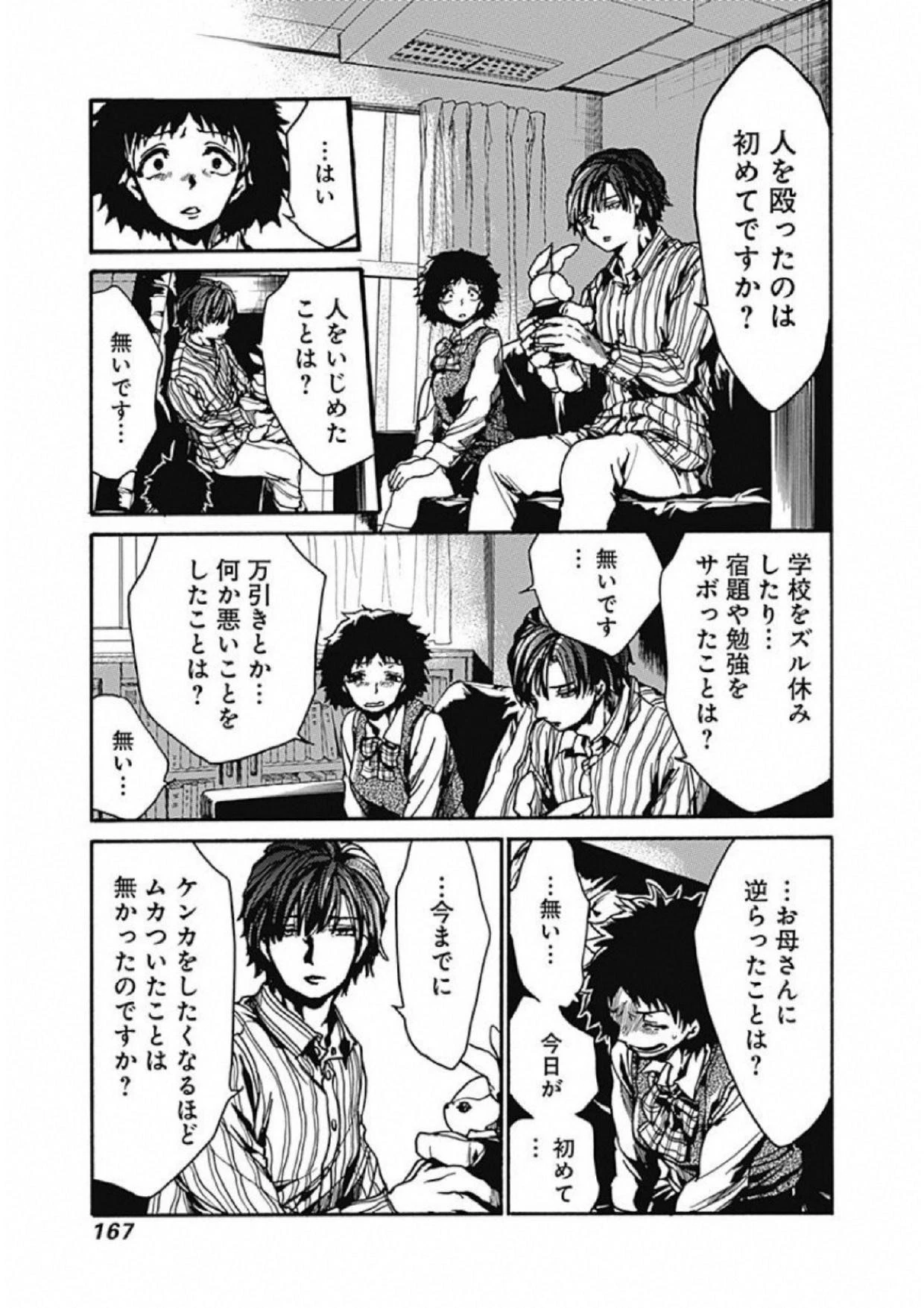 ここは今から倫理です。 第4話 - 27