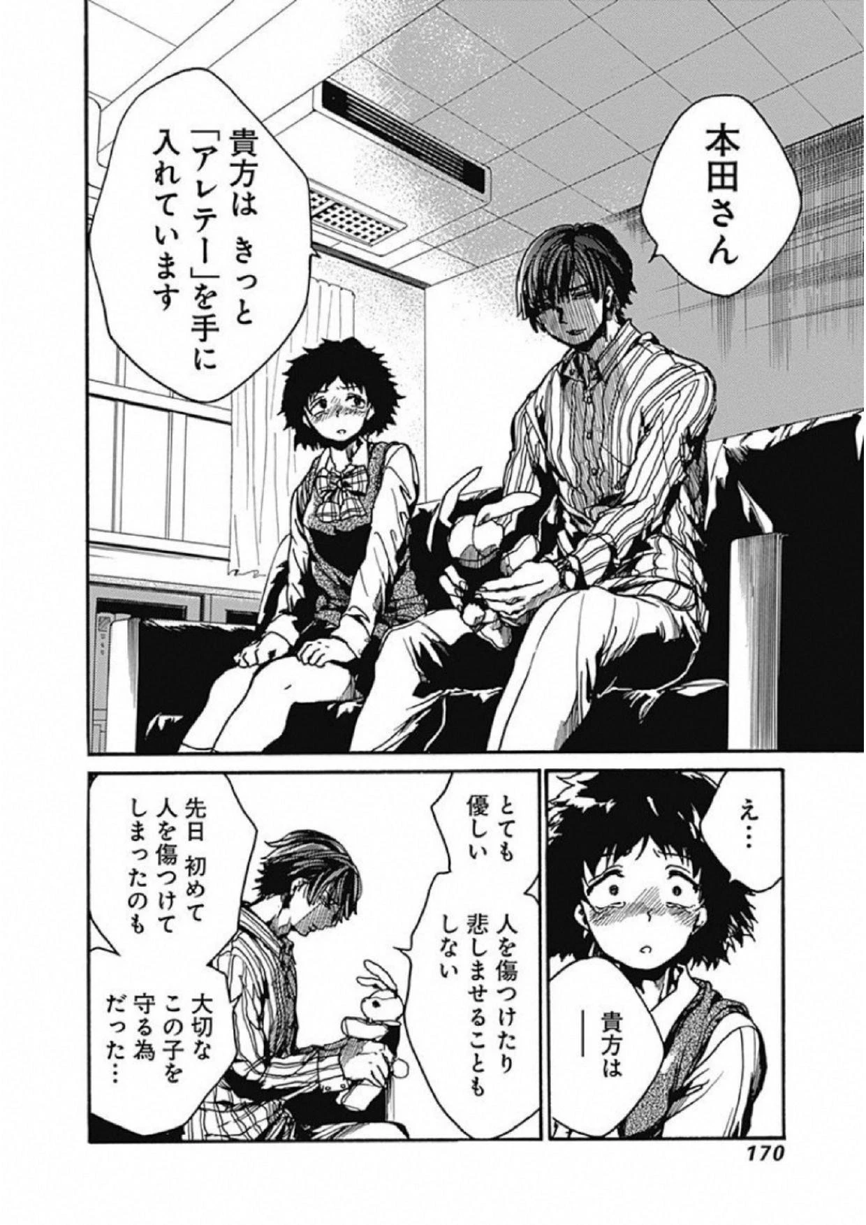 ここは今から倫理です。 第4話 - 30