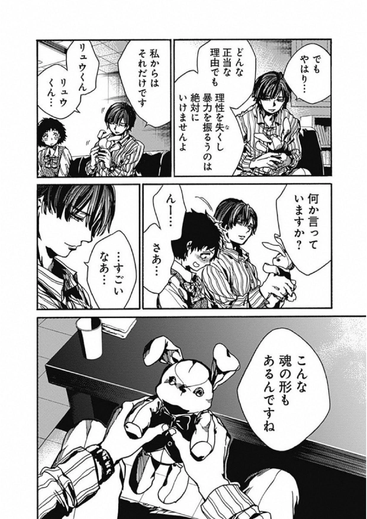 ここは今から倫理です。 第4話 - 32
