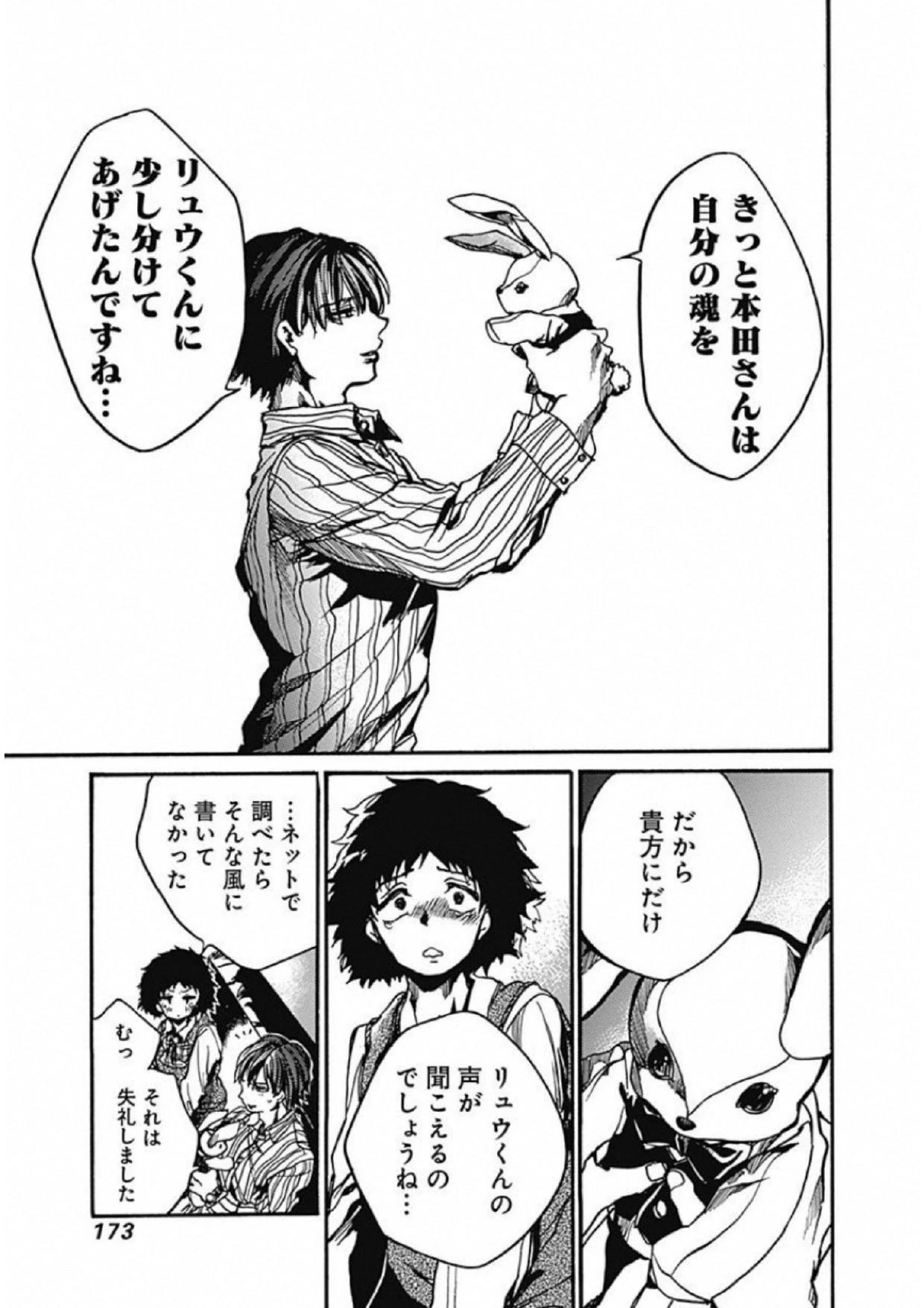 ここは今から倫理です。 第4話 - 33