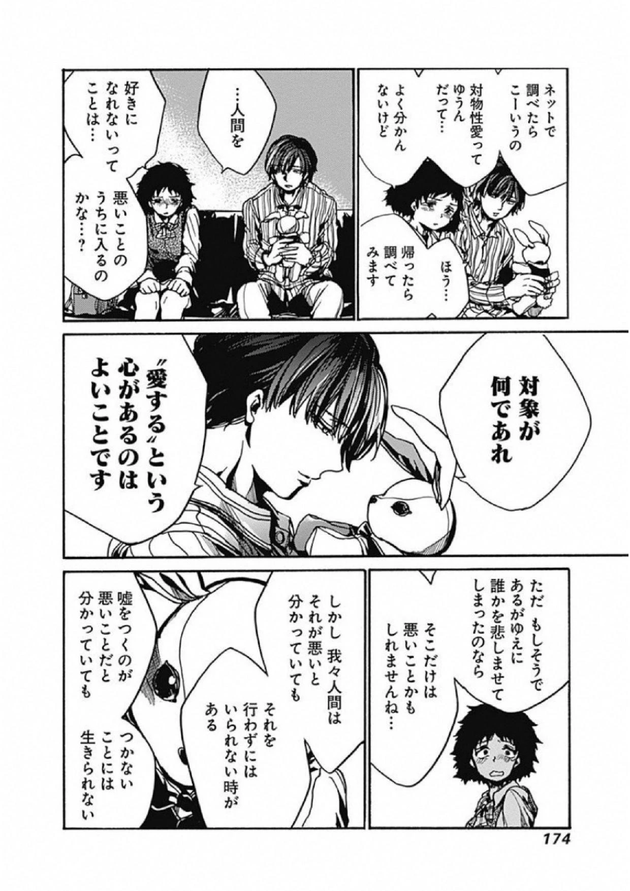 ここは今から倫理です。 第4話 - 34