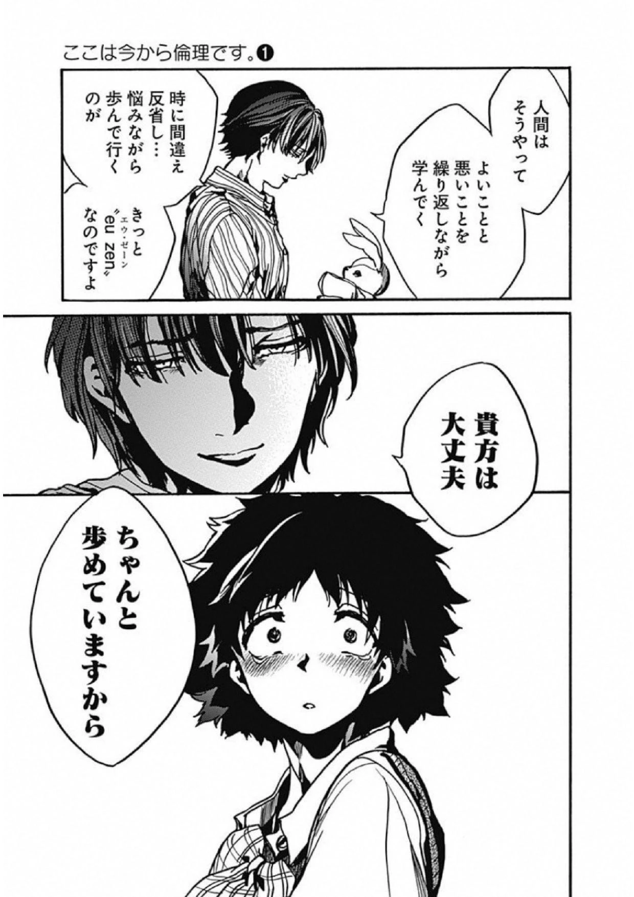 ここは今から倫理です。 第4話 - 35