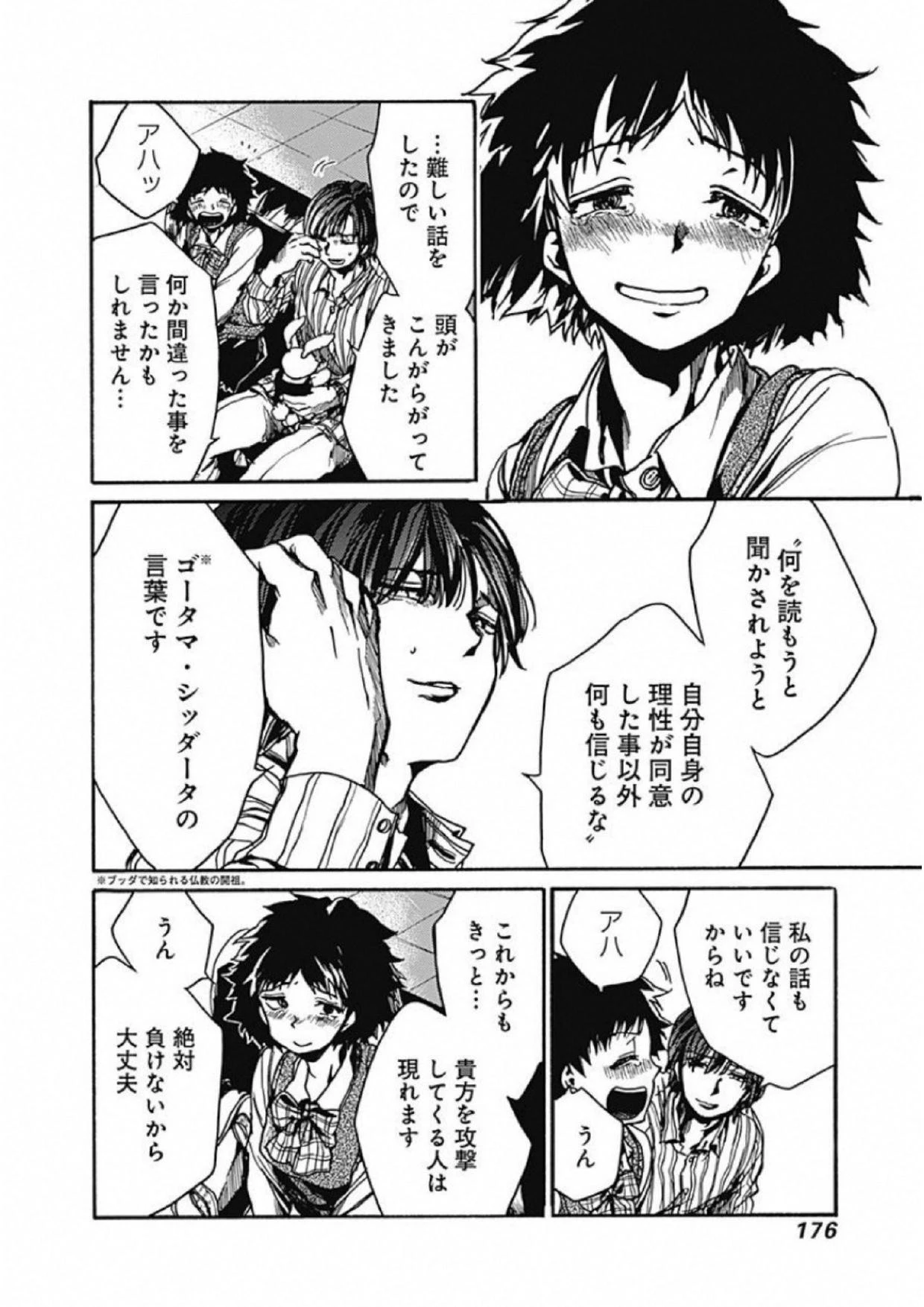 ここは今から倫理です。 第4話 - 36