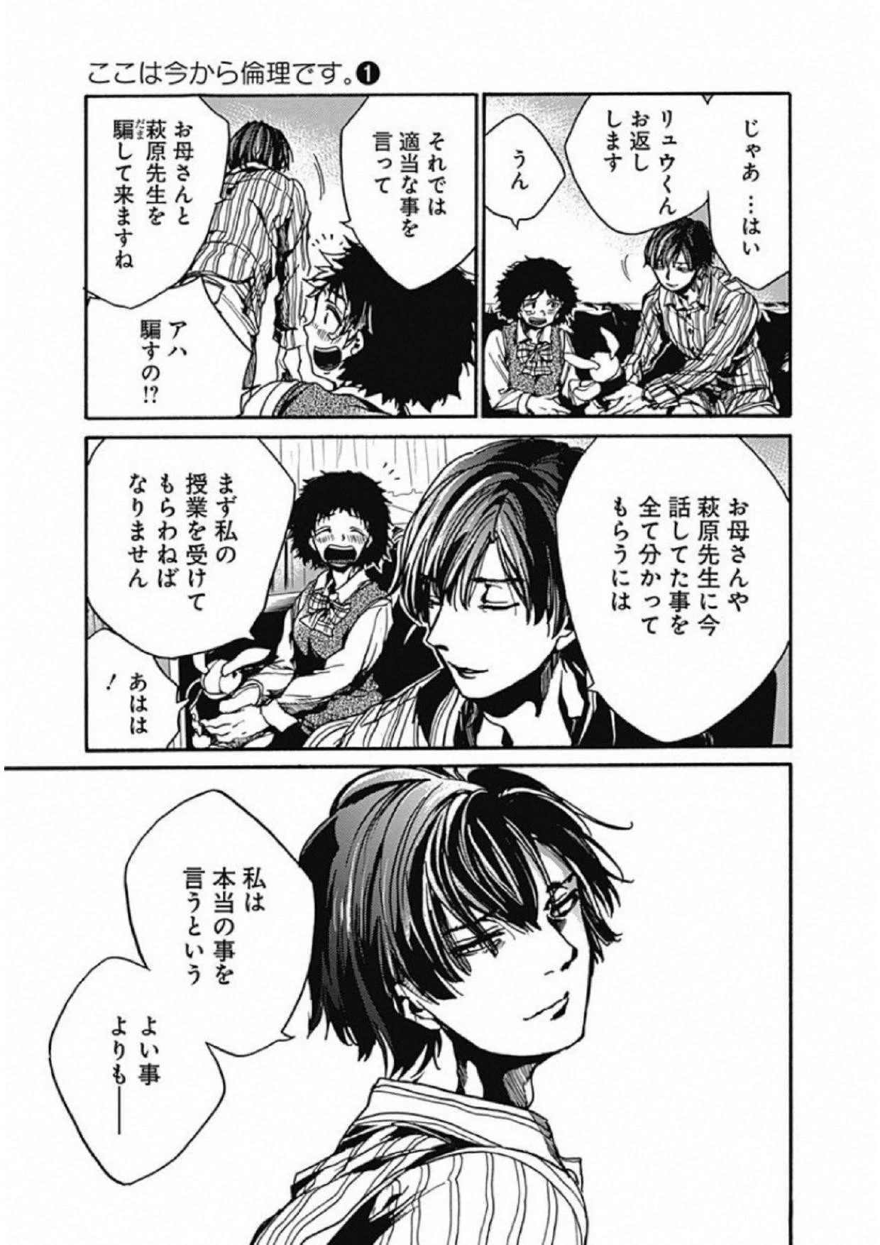 ここは今から倫理です。 第4話 - 37