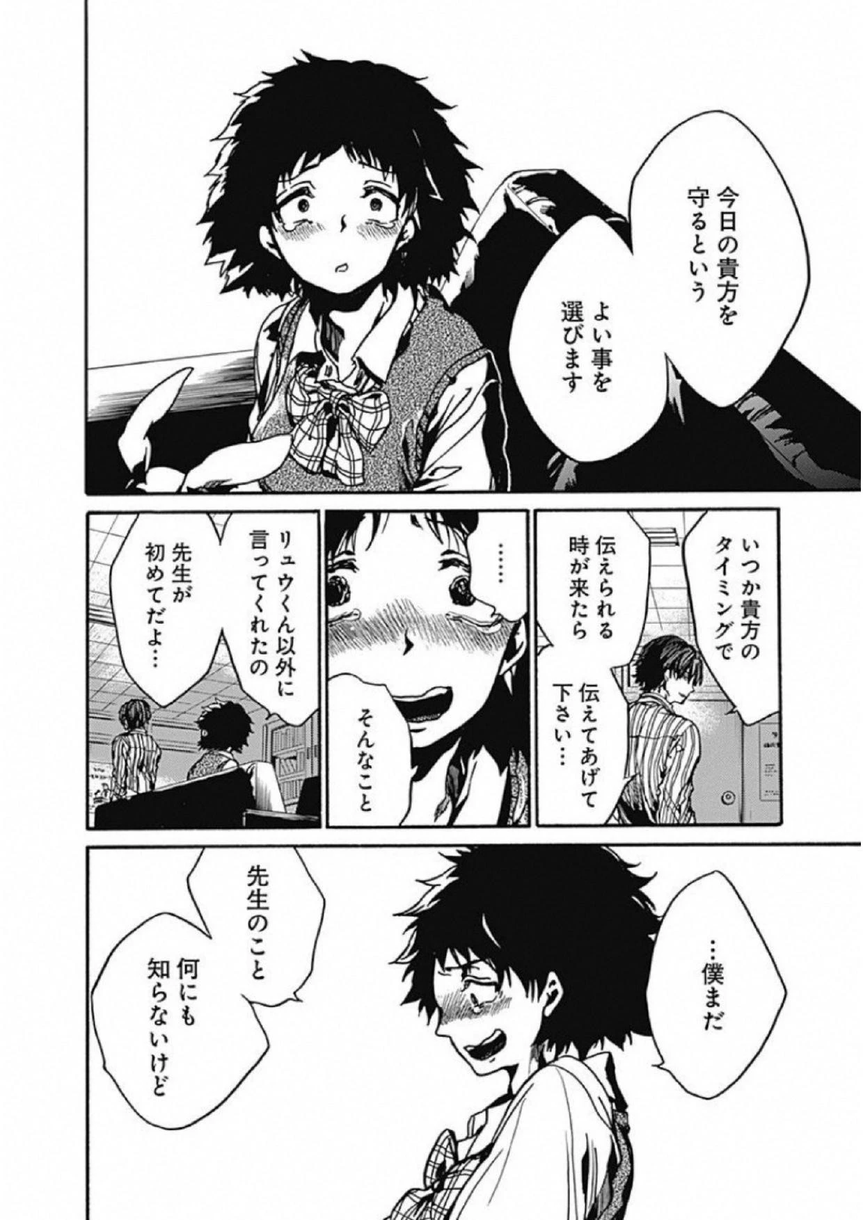 ここは今から倫理です。 第4話 - 38