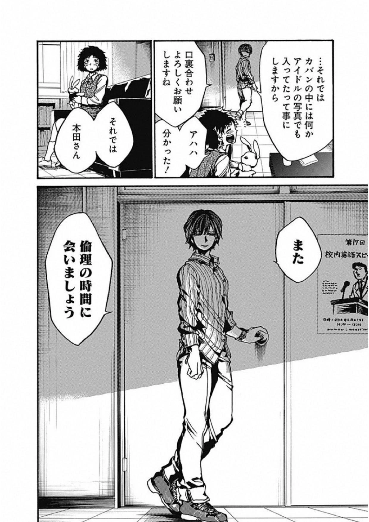ここは今から倫理です。 第4話 - 40