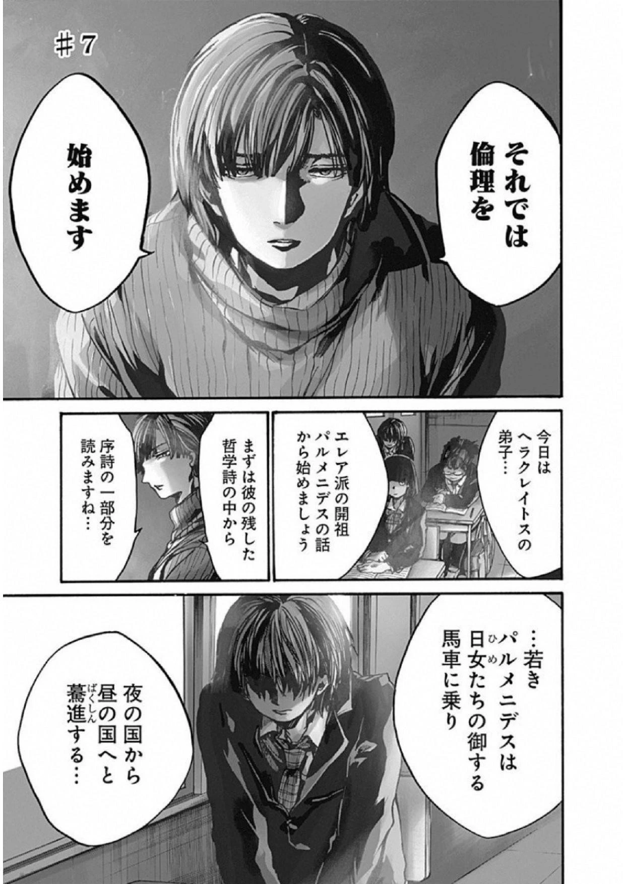 ここは今から倫理です。 第7話 - 1
