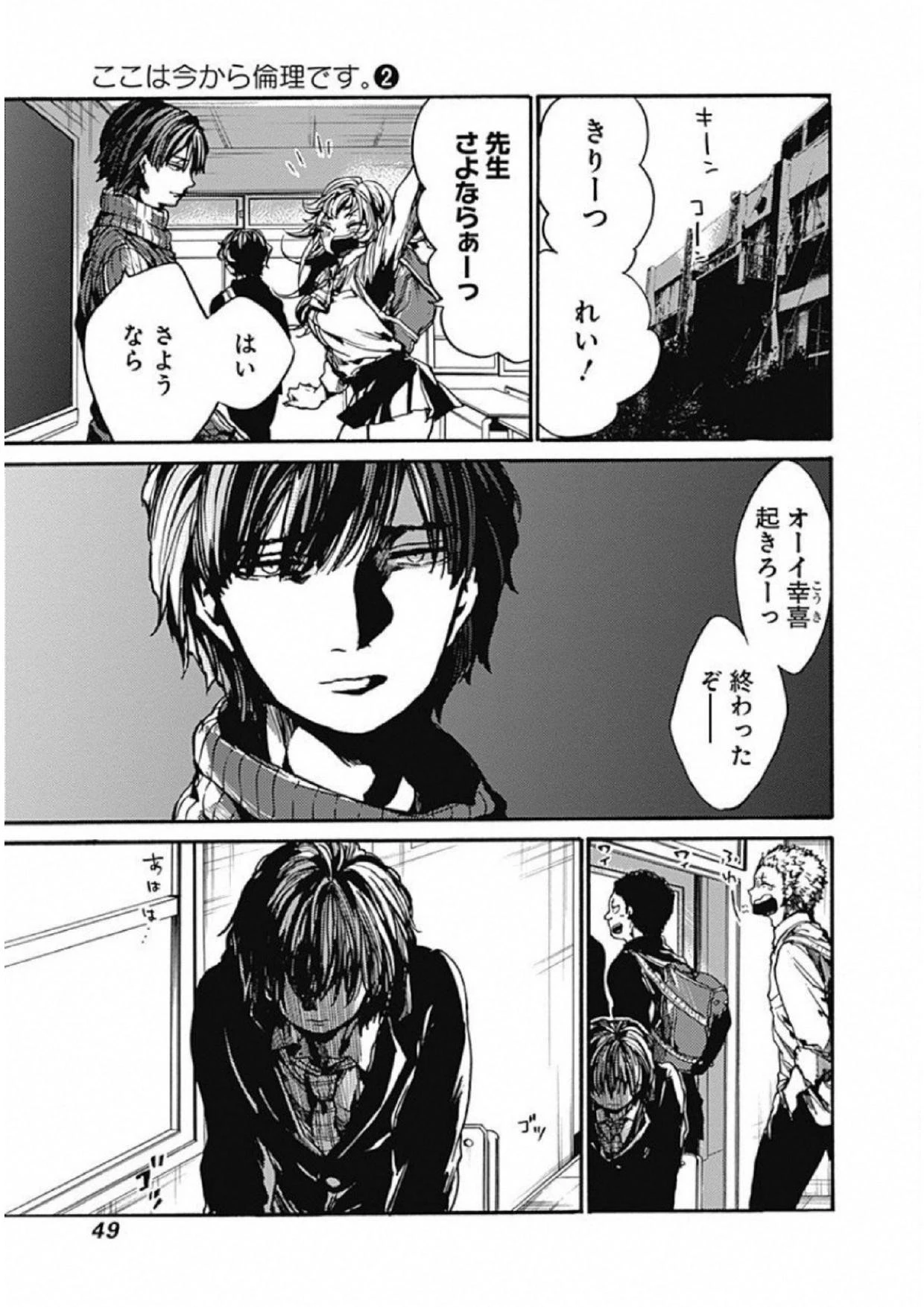 ここは今から倫理です。 第7話 - 3
