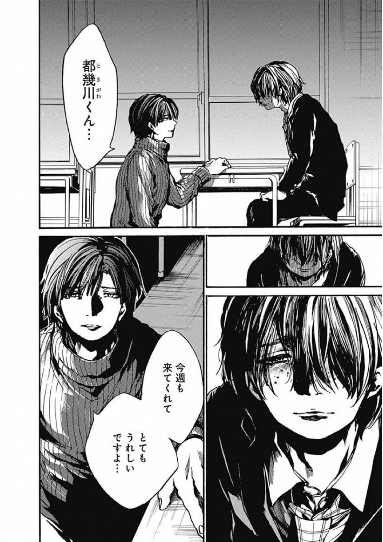 ここは今から倫理です。 第7話 - 4