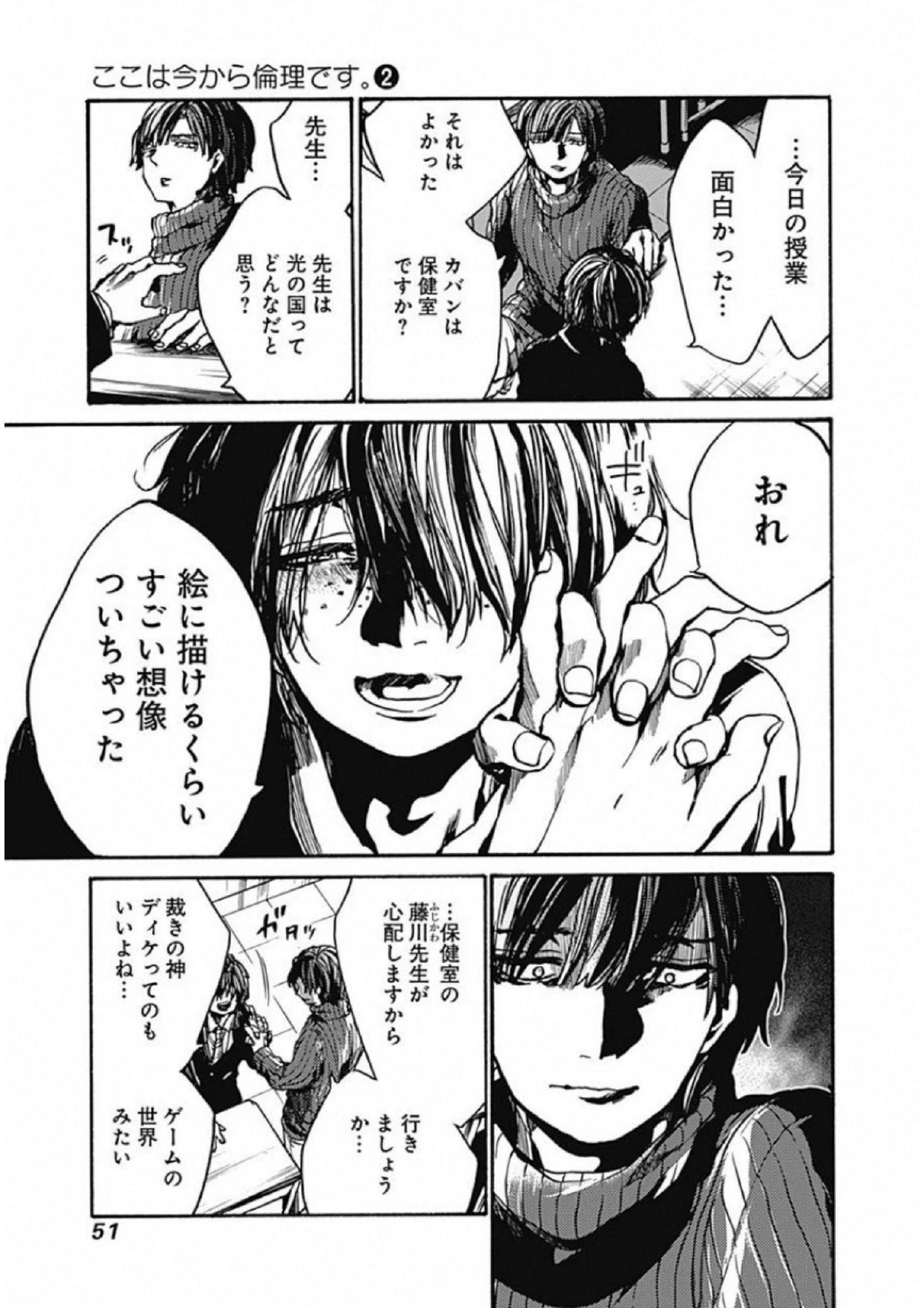 ここは今から倫理です。 第7話 - 5