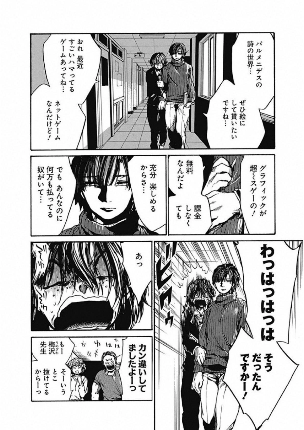 ここは今から倫理です。 第7話 - 6