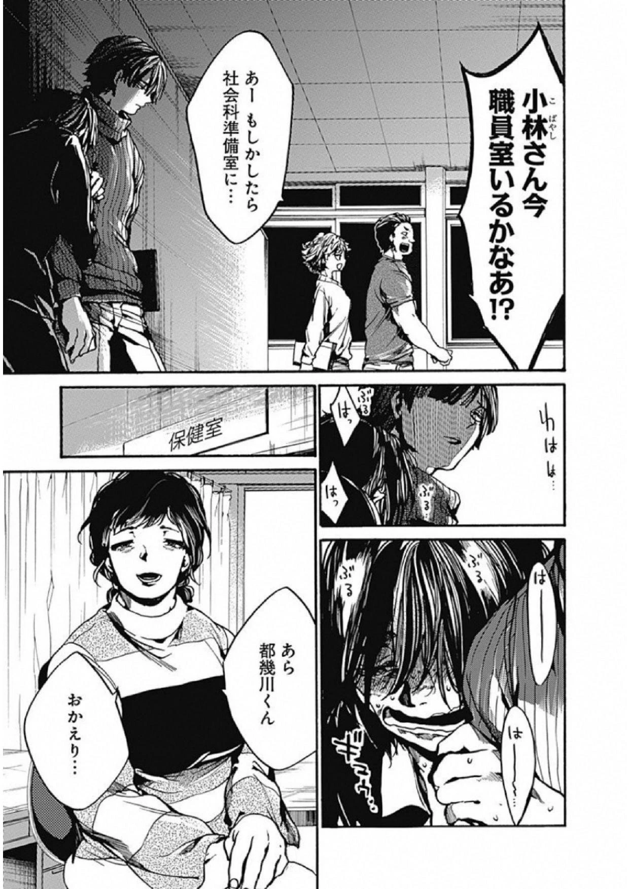 ここは今から倫理です。 第7話 - 7
