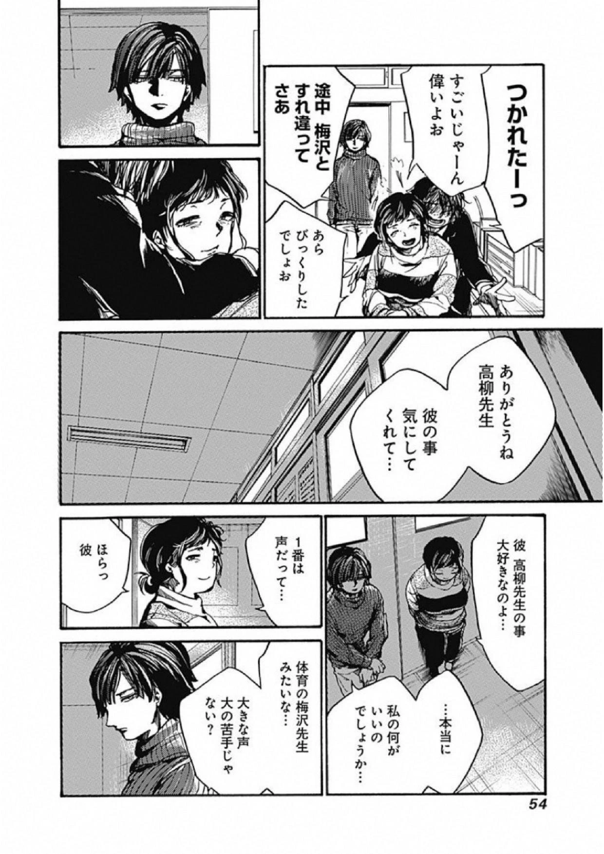 ここは今から倫理です。 第7話 - 8