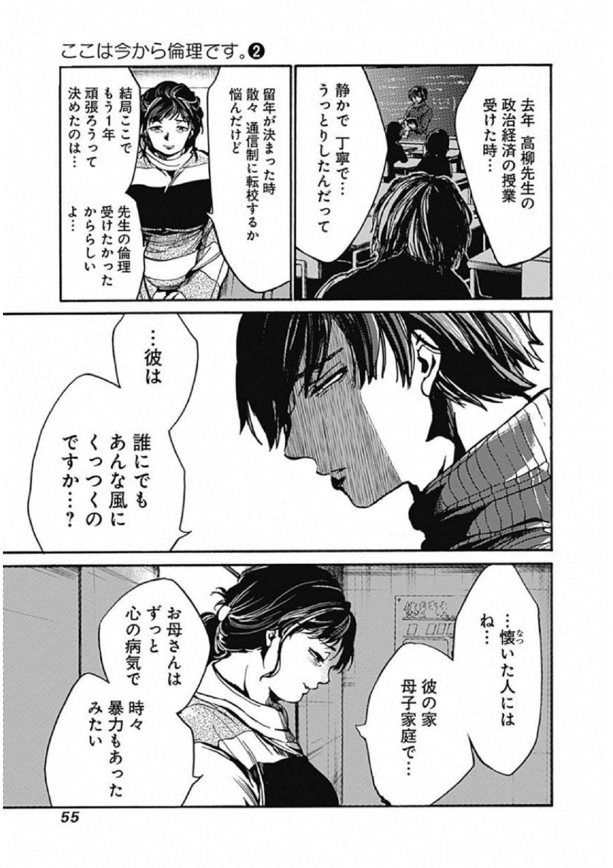 ここは今から倫理です。 第7話 - 9
