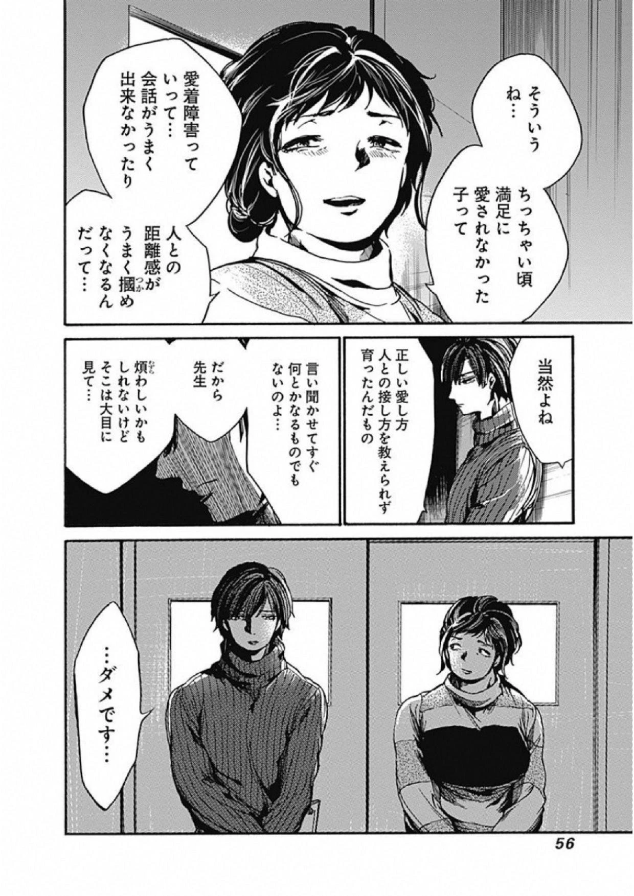 ここは今から倫理です。 第7話 - 10