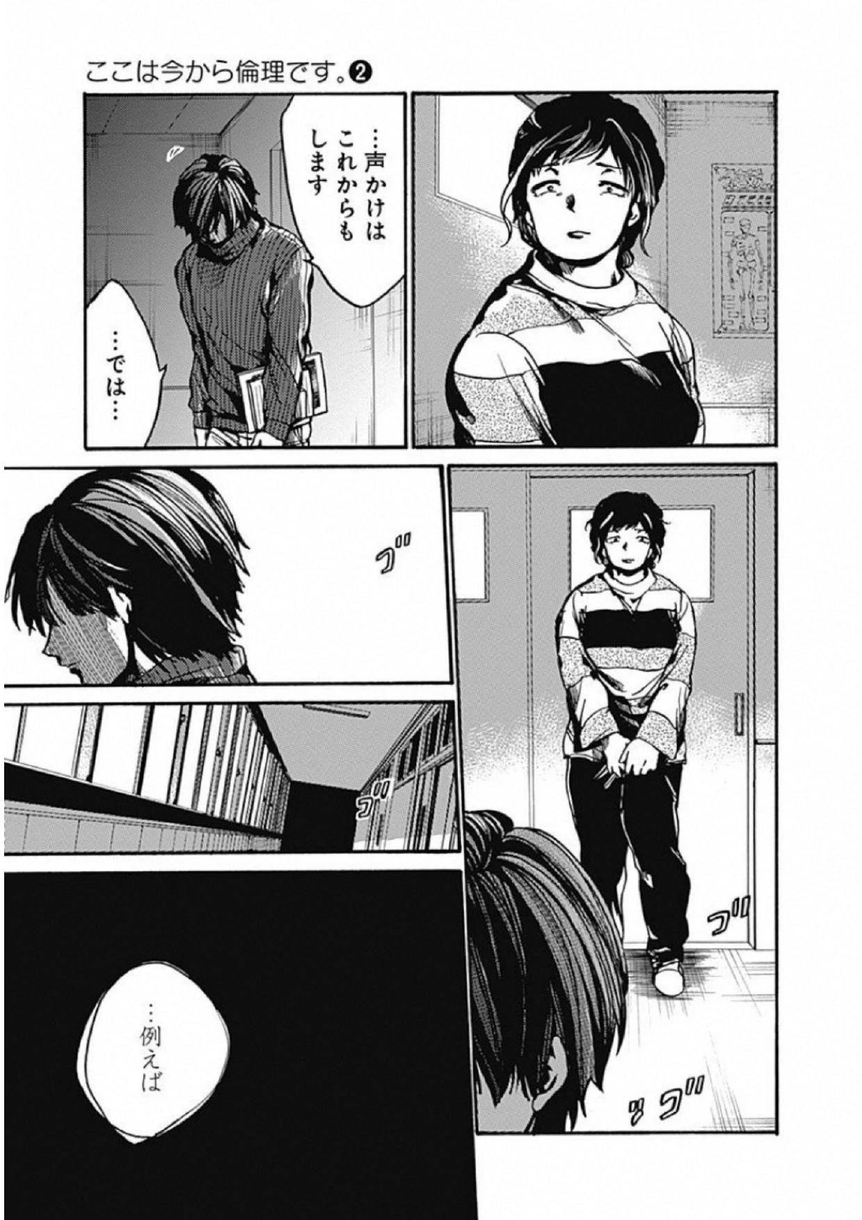 ここは今から倫理です。 第7話 - 11