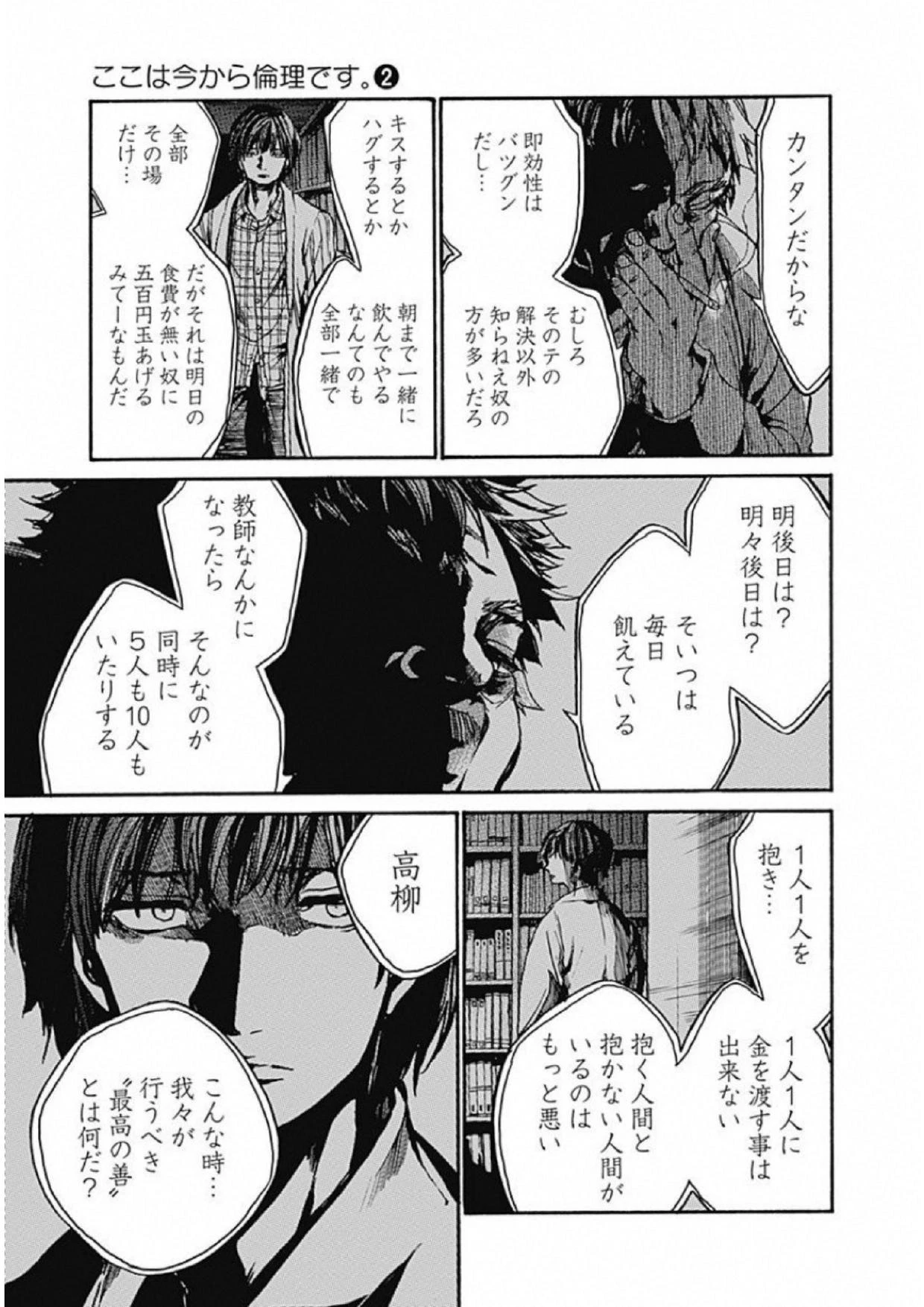 ここは今から倫理です。 第7話 - 13