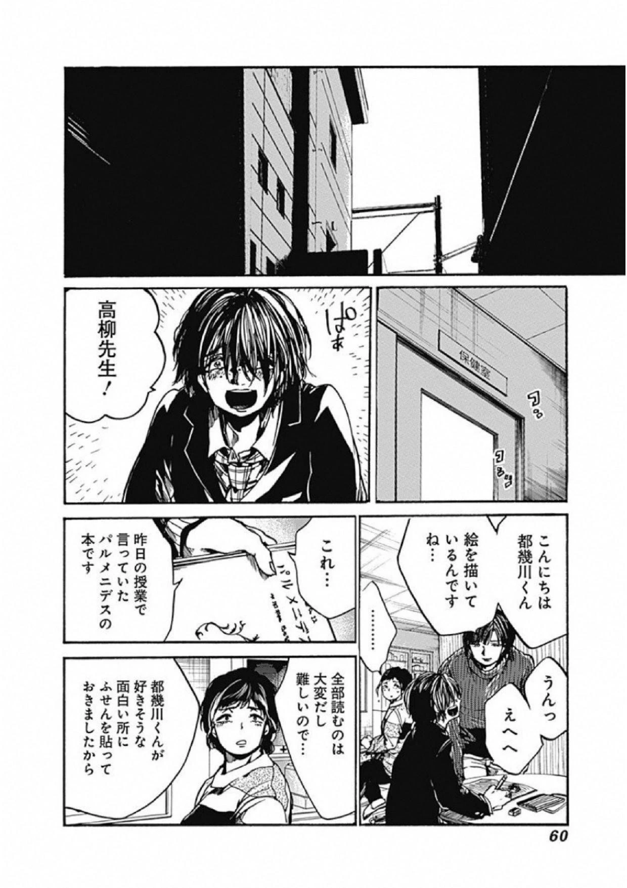 ここは今から倫理です。 第7話 - 14