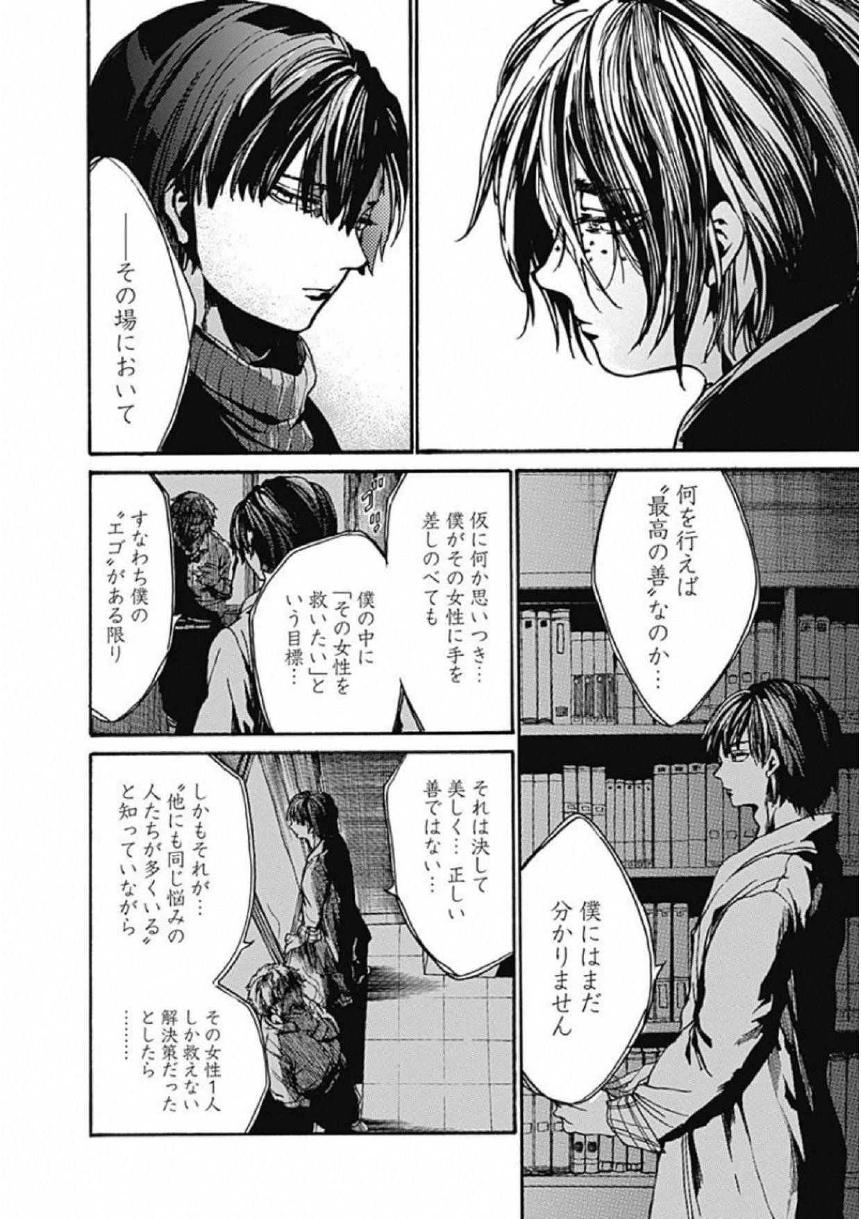 ここは今から倫理です。 第7話 - 16
