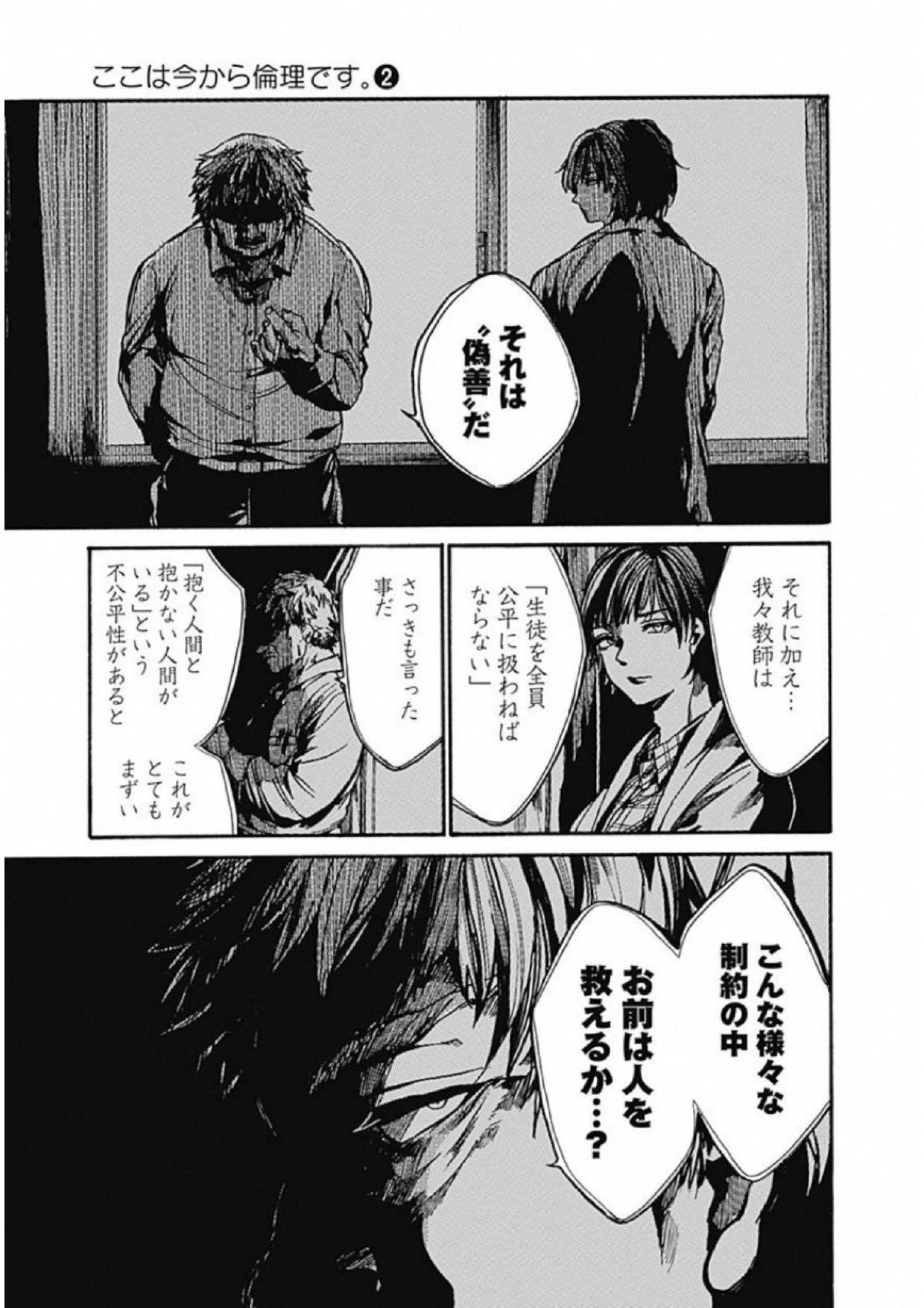 ここは今から倫理です。 第7話 - 17