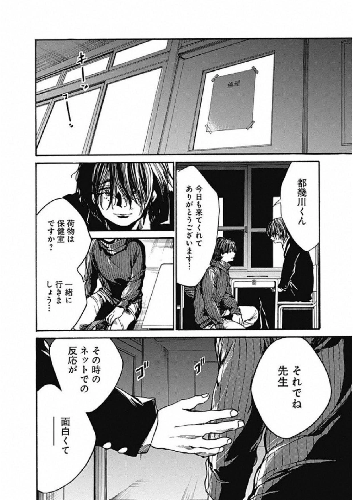 ここは今から倫理です。 第7話 - 18