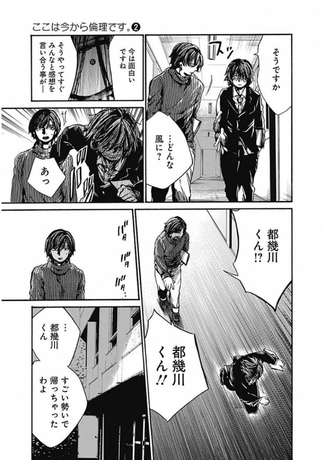 ここは今から倫理です。 第7話 - 19