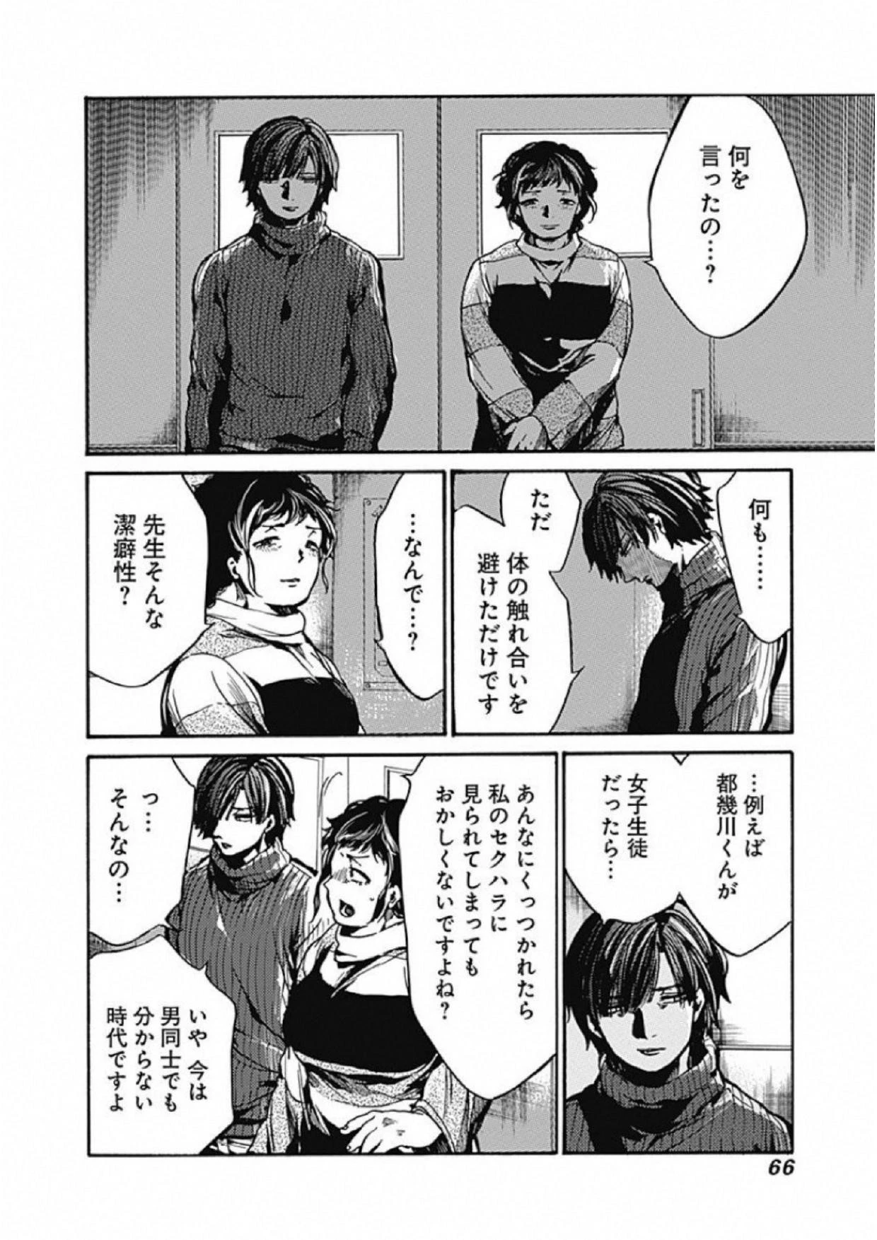 ここは今から倫理です。 第7話 - 20