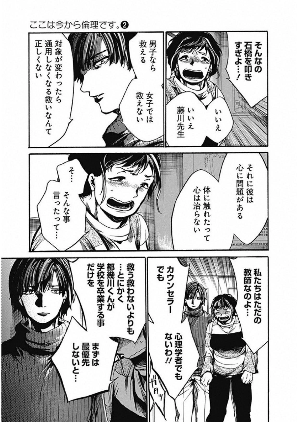ここは今から倫理です。 第7話 - 21