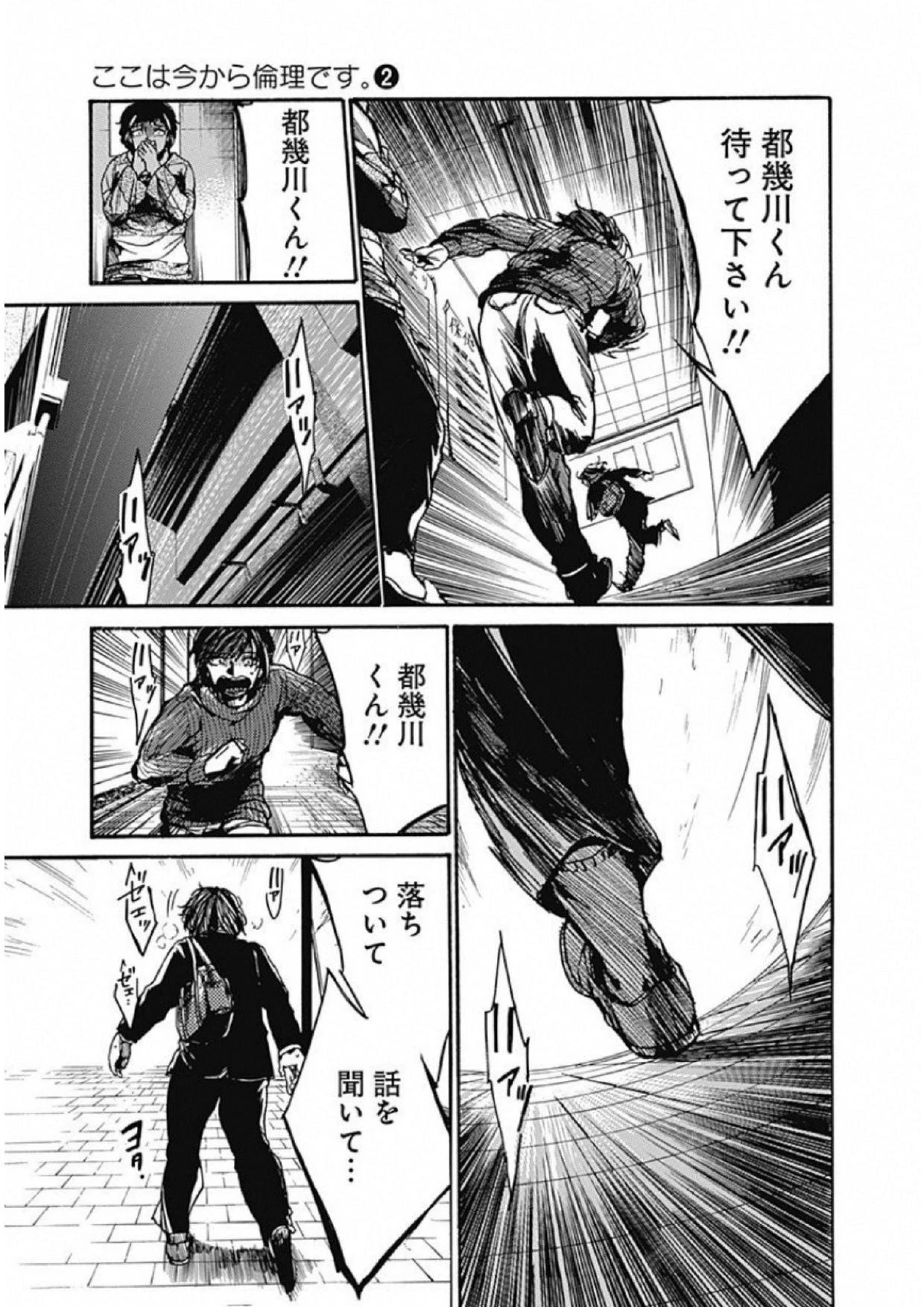 ここは今から倫理です。 第7話 - 23