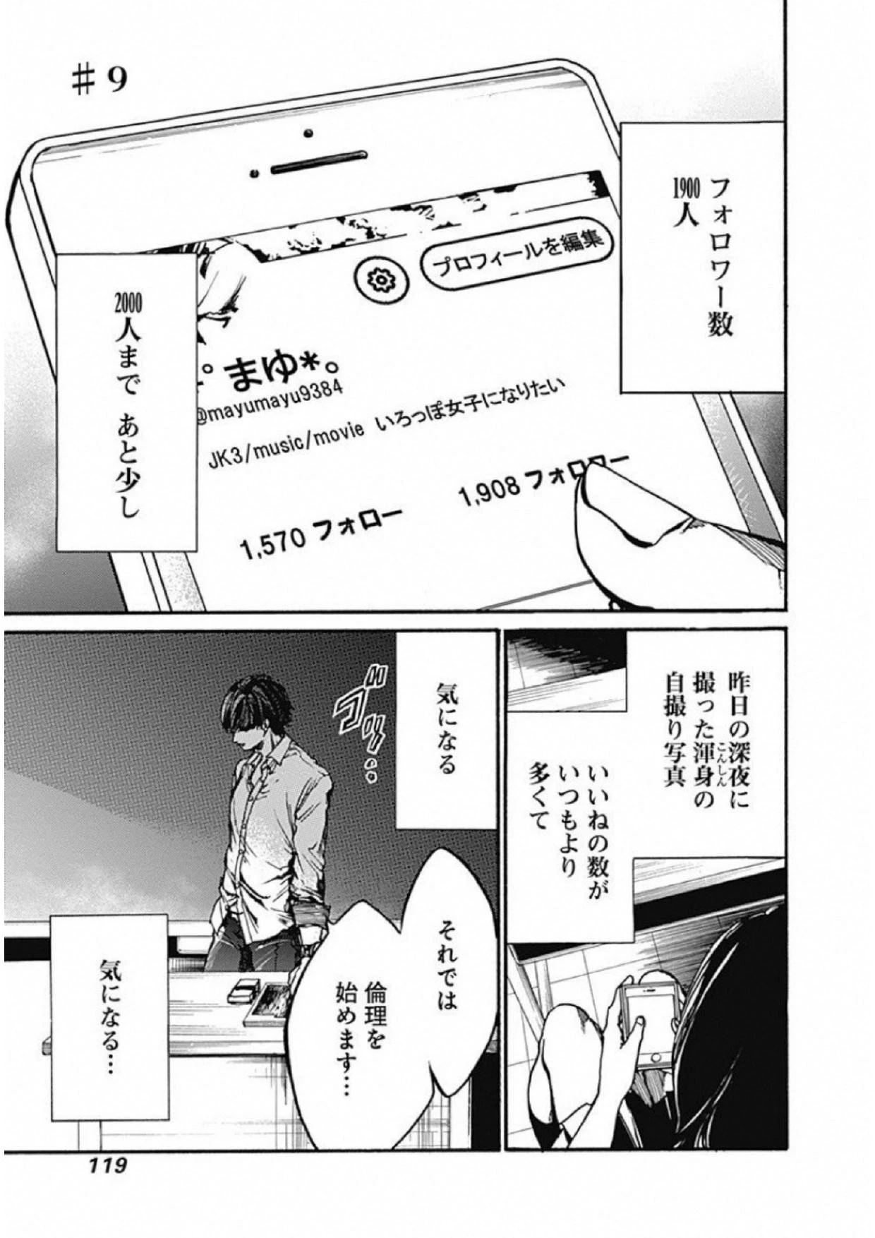 ここは今から倫理です。 第9話 - 1