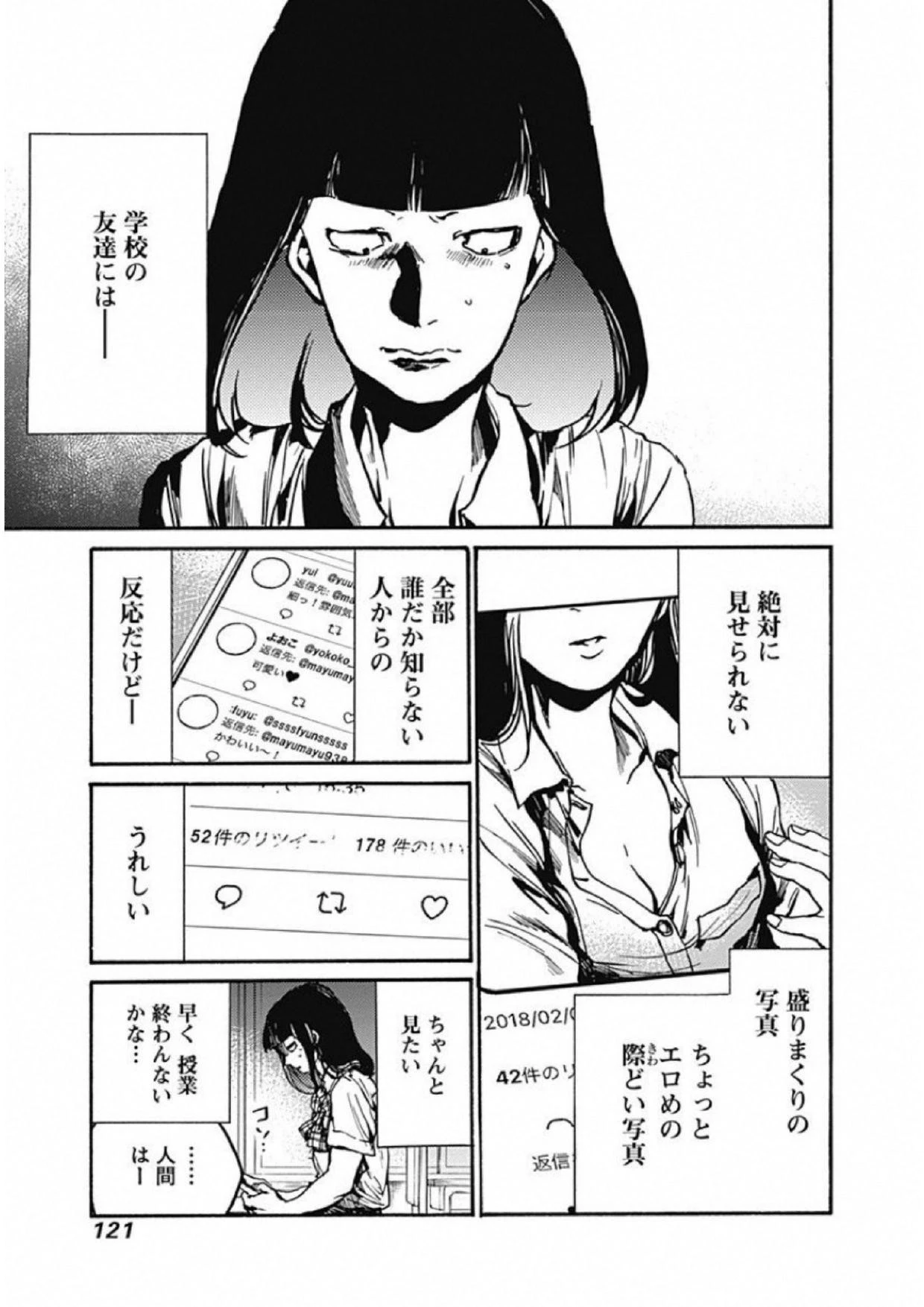 ここは今から倫理です。 第9話 - 3