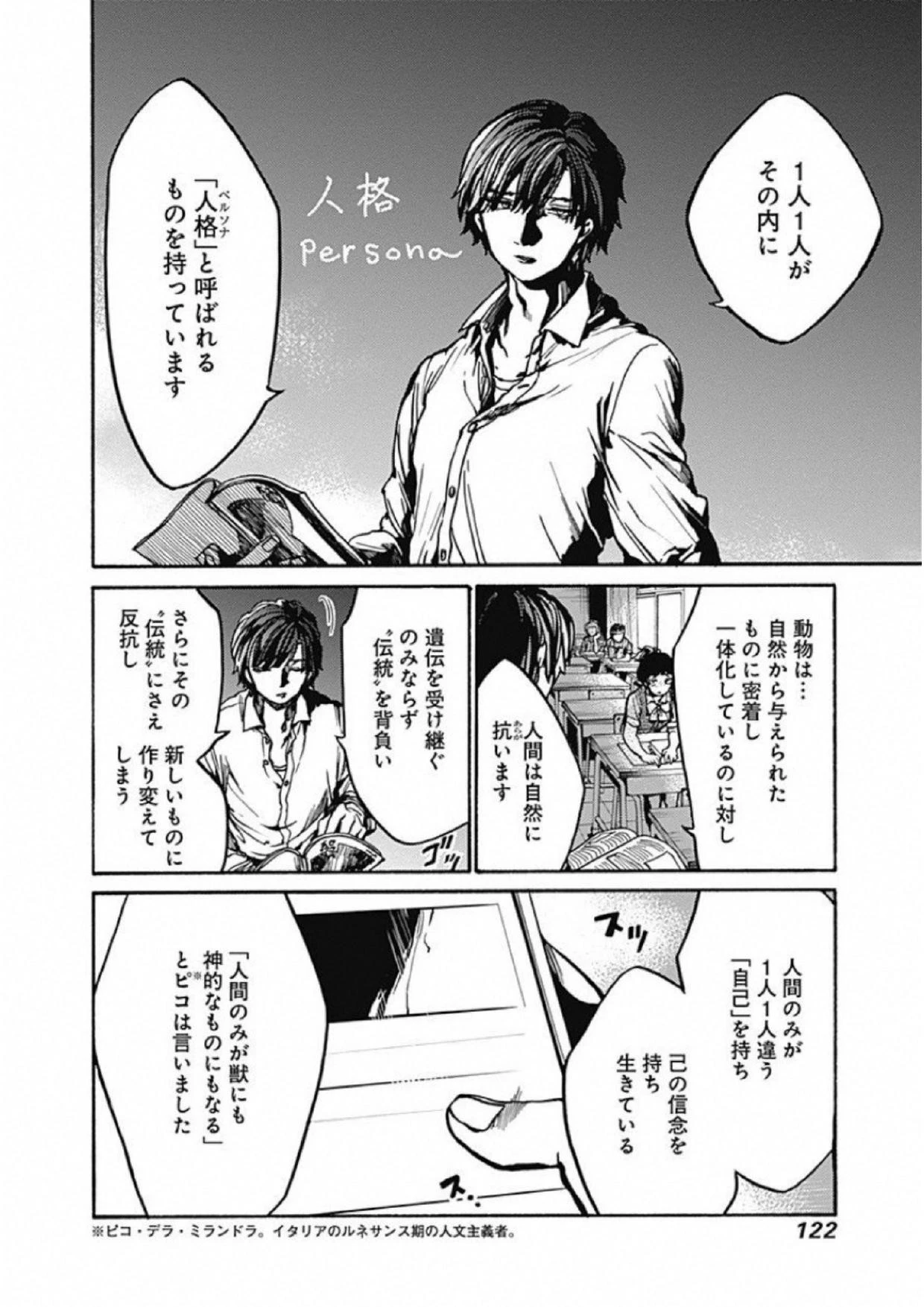 ここは今から倫理です。 第9話 - 4