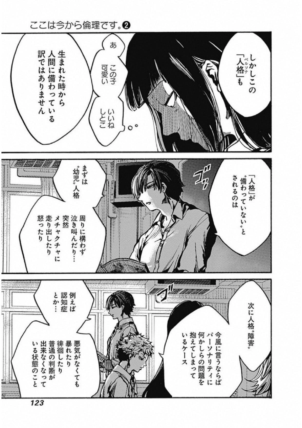ここは今から倫理です。 第9話 - 5