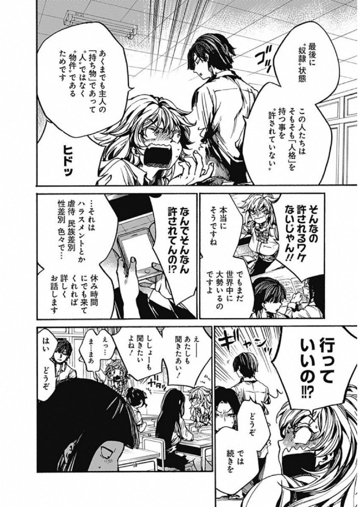 ここは今から倫理です。 第9話 - 6