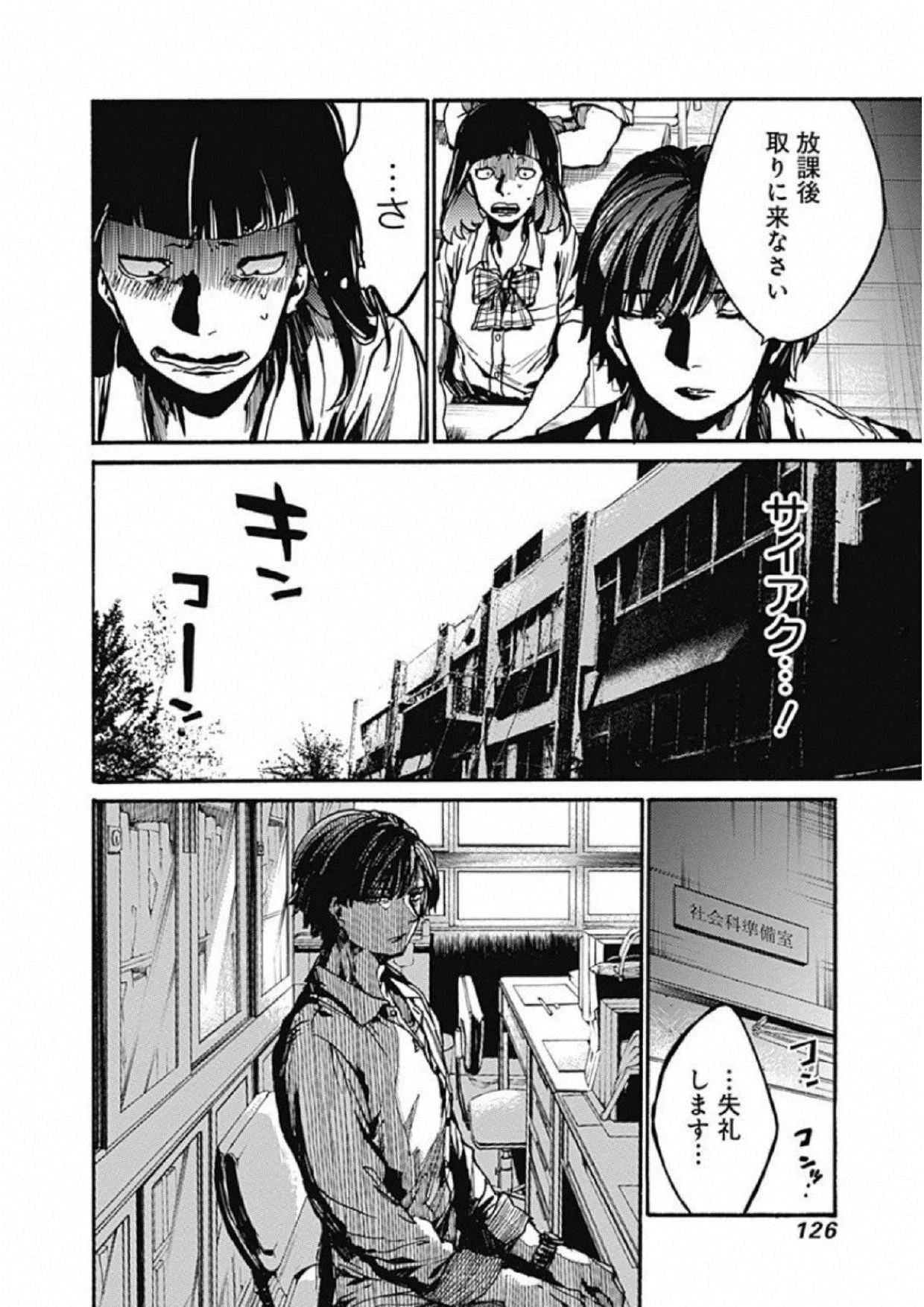 ここは今から倫理です。 第9話 - 8