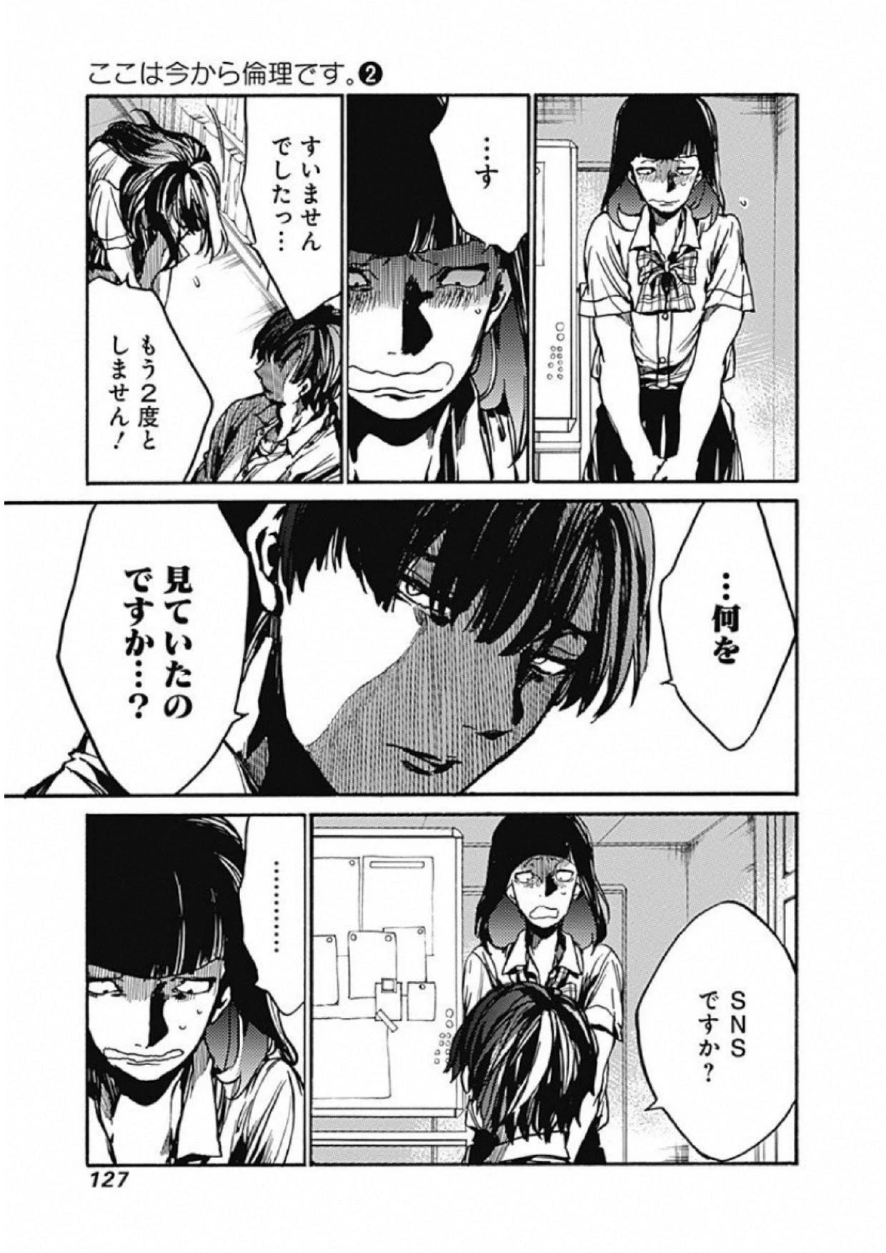 ここは今から倫理です。 第9話 - 9