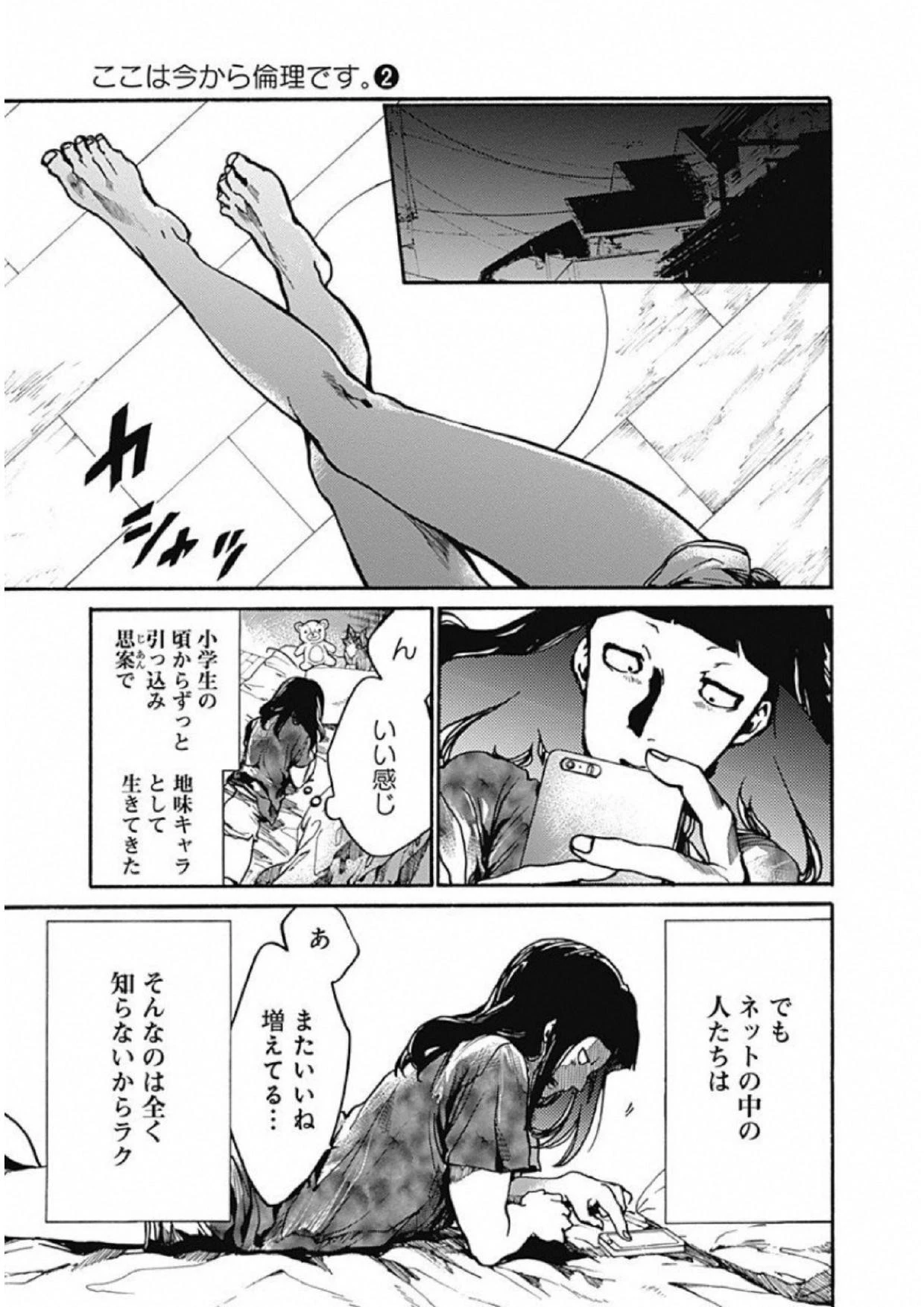 ここは今から倫理です。 第9話 - 11