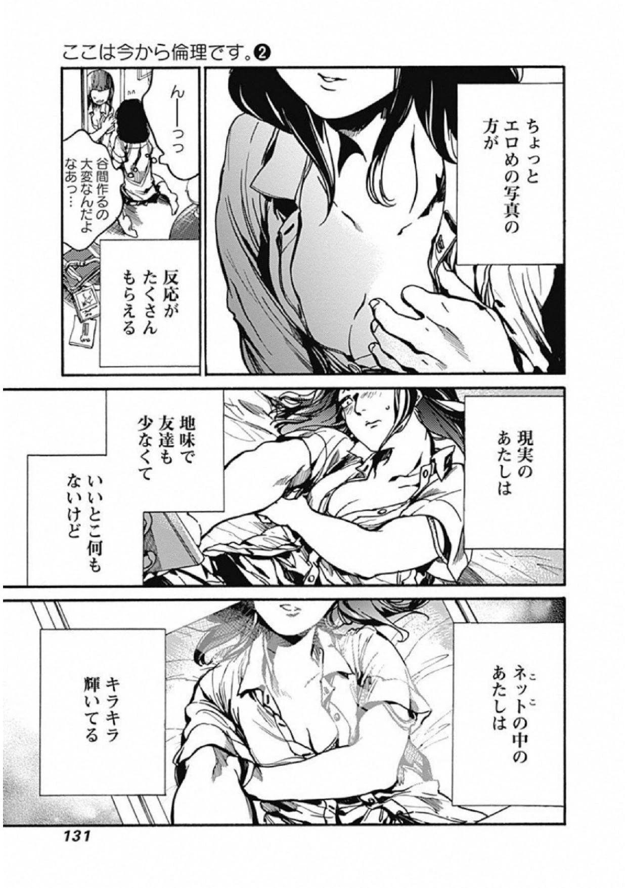 ここは今から倫理です。 第9話 - 13
