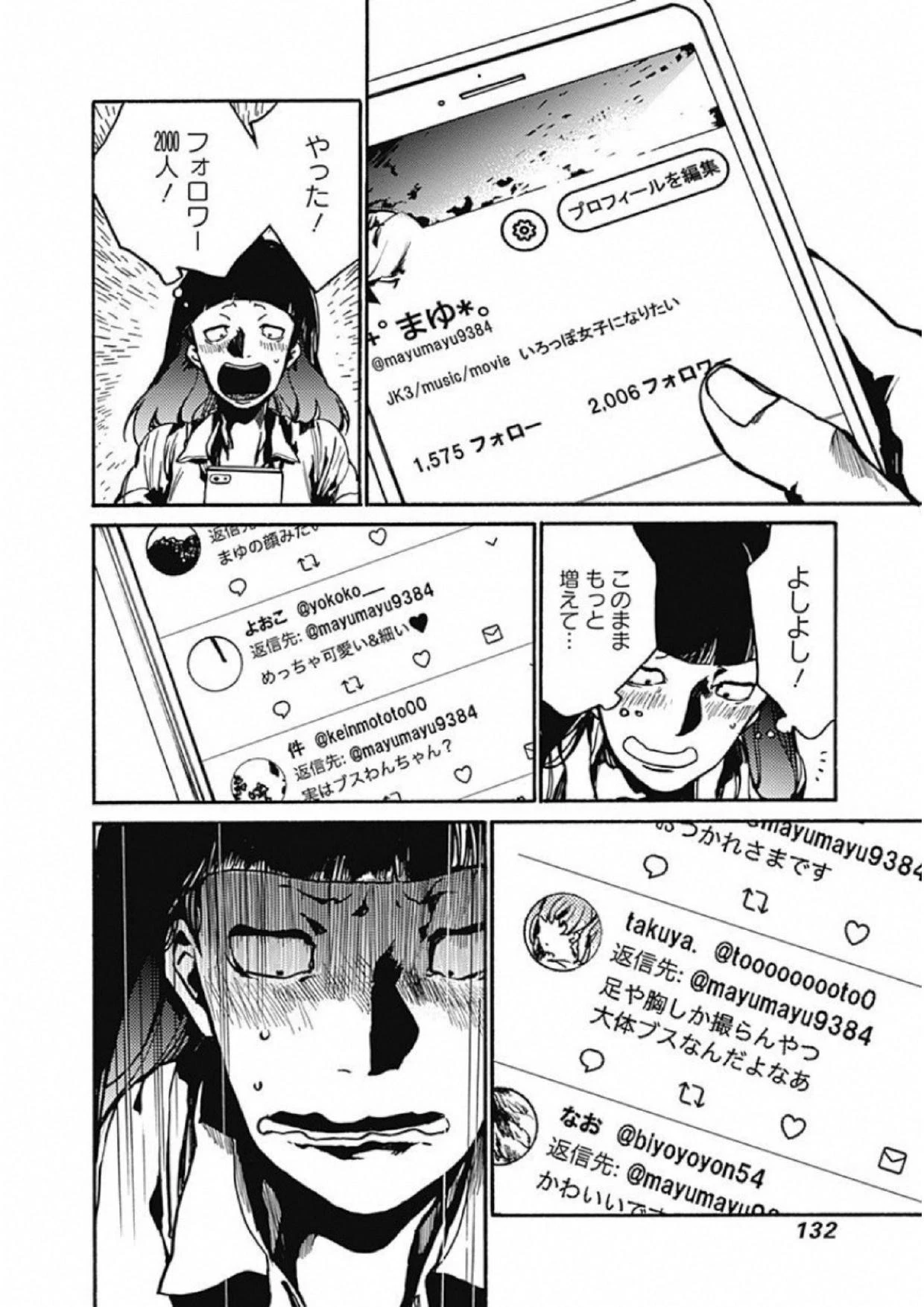ここは今から倫理です。 第9話 - 14