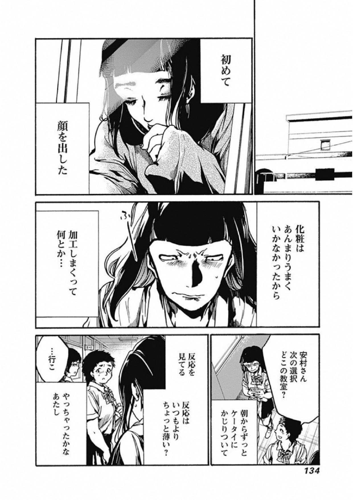 ここは今から倫理です。 第9話 - 16