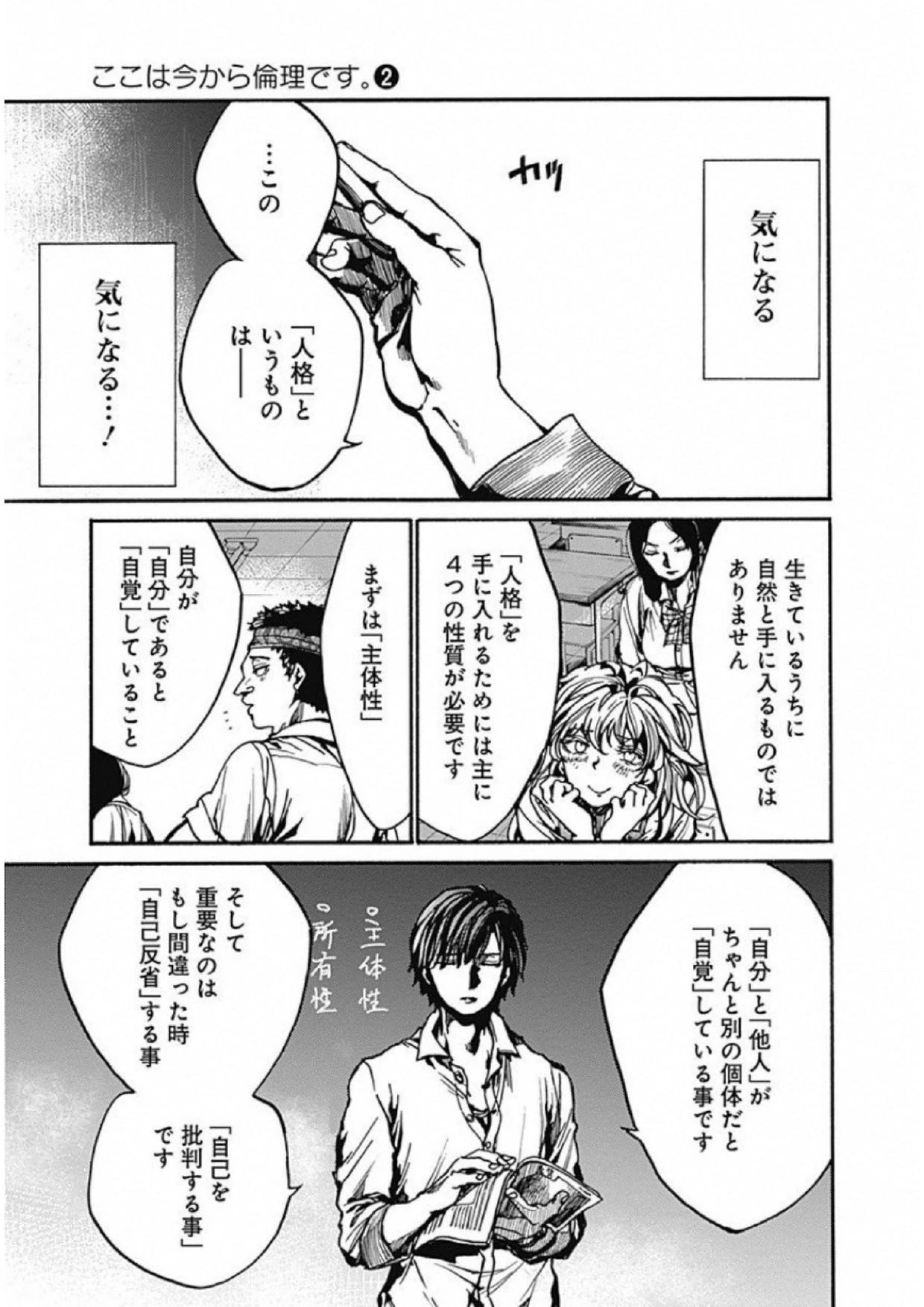 ここは今から倫理です。 第9話 - 17