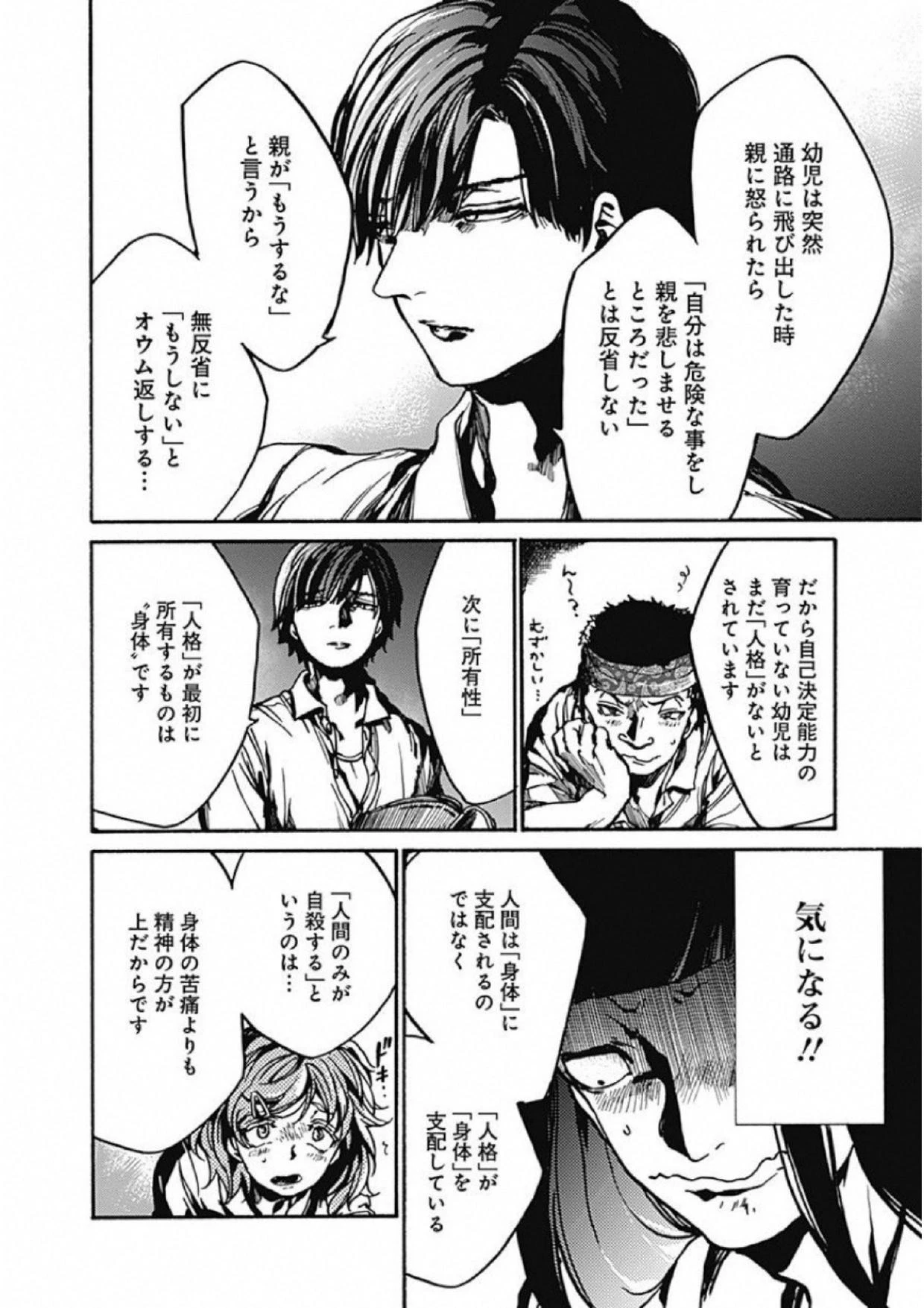 ここは今から倫理です。 第9話 - 18