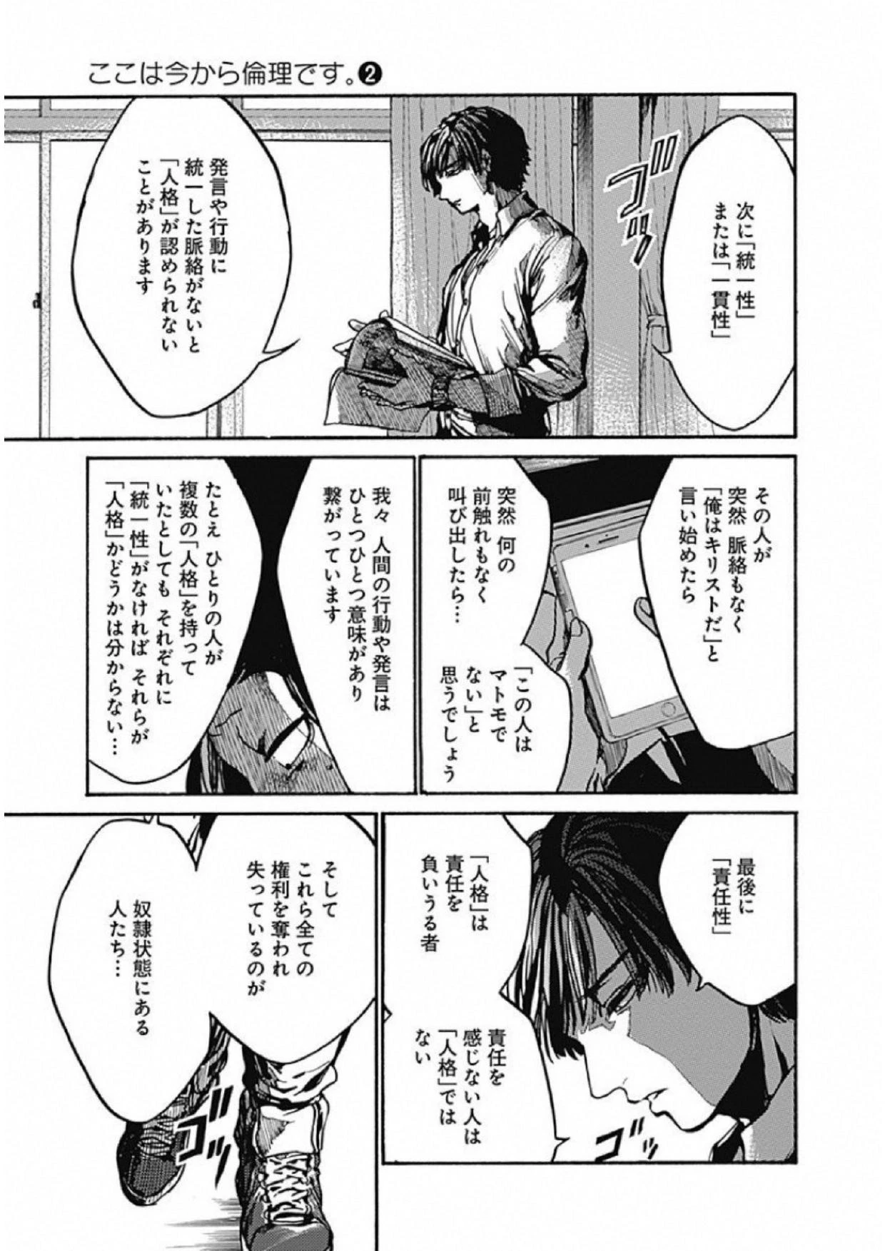 ここは今から倫理です。 第9話 - 19