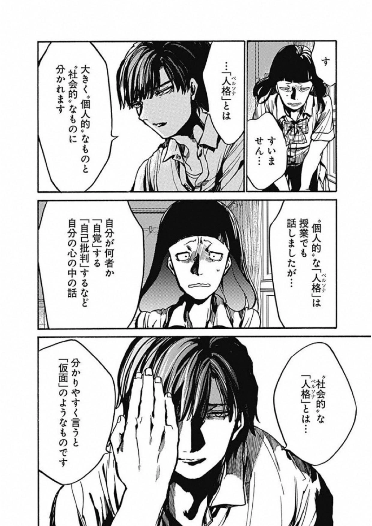 ここは今から倫理です。 第9話 - 24