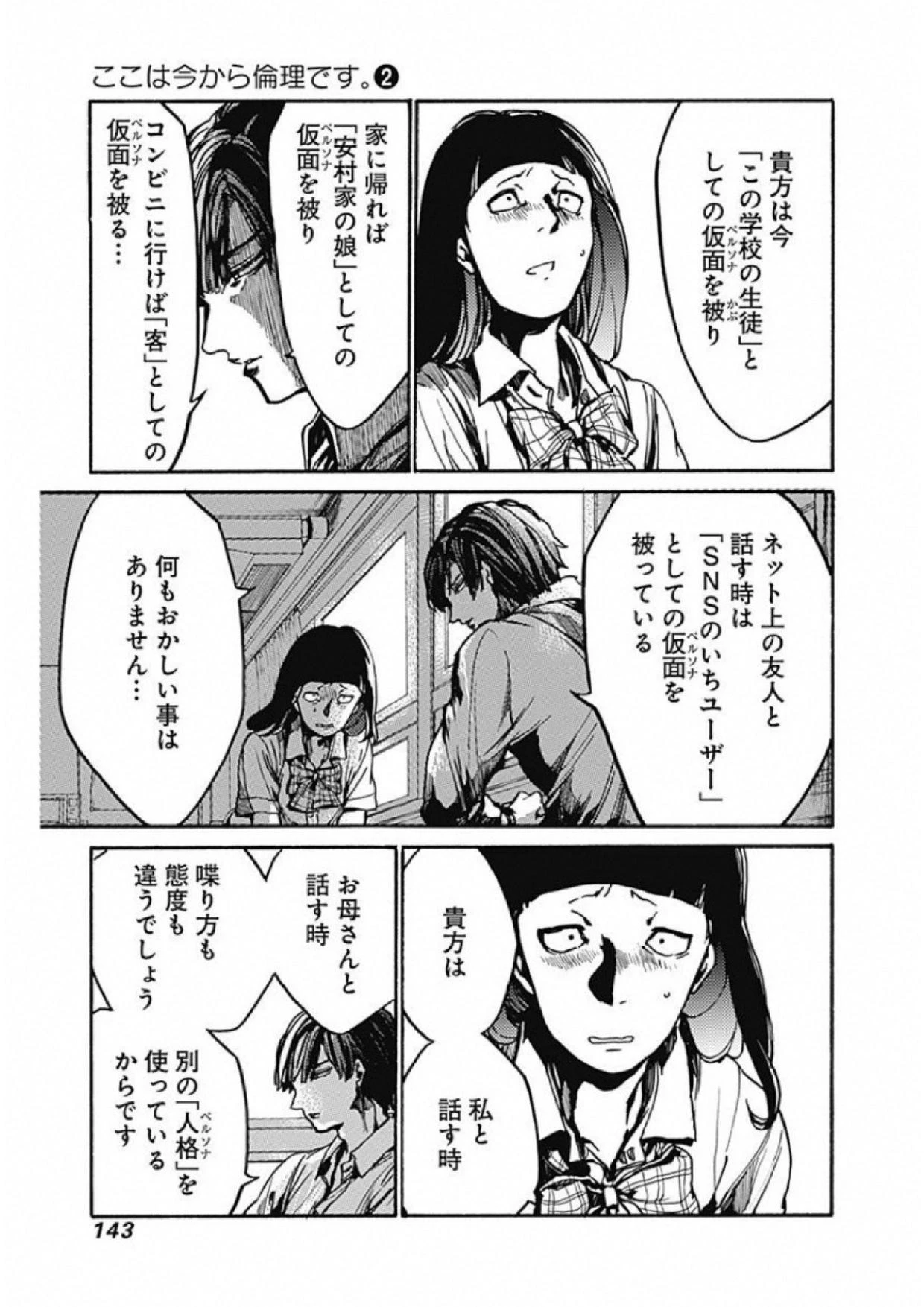 ここは今から倫理です。 第9話 - 25