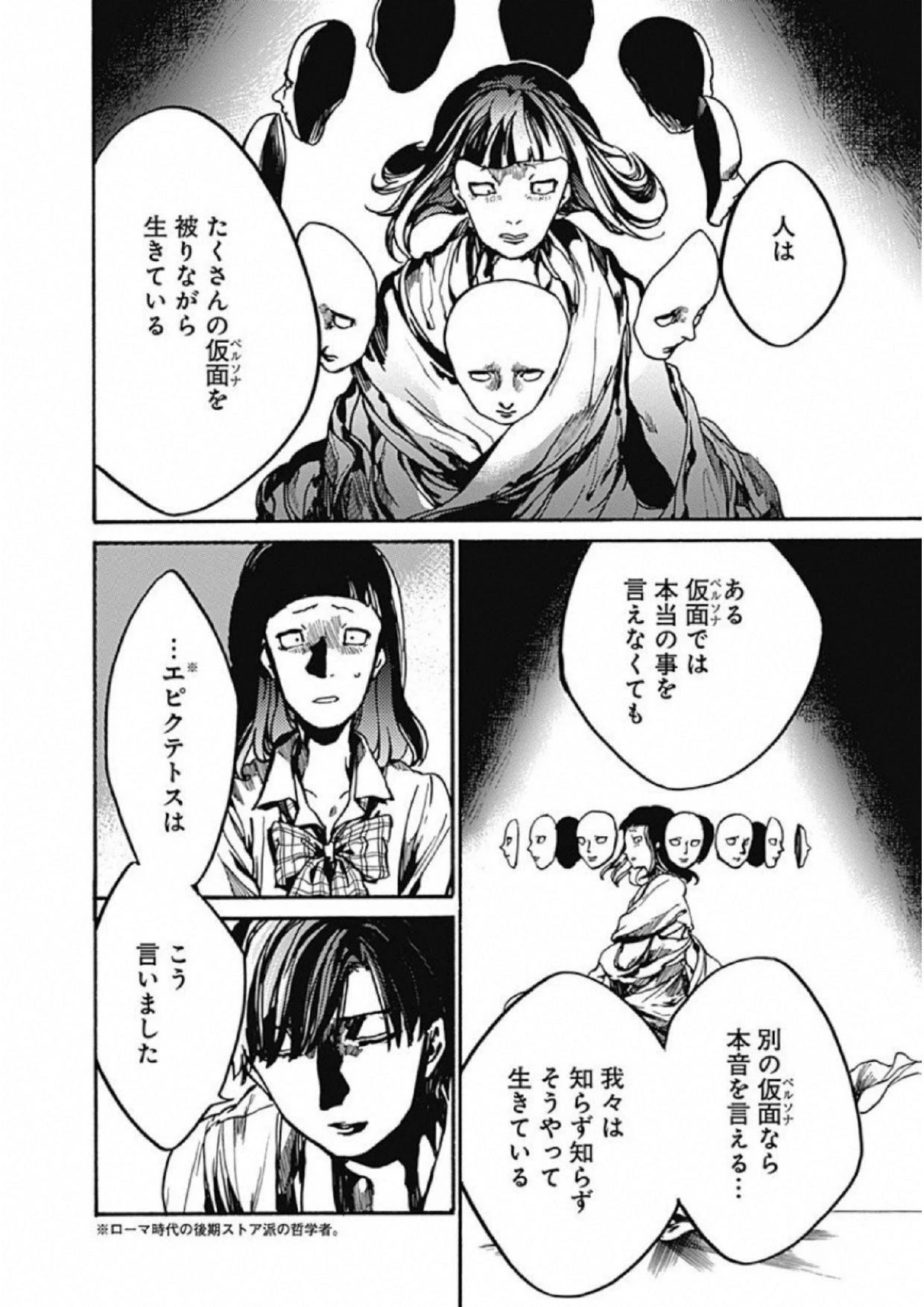 ここは今から倫理です。 第9話 - 26
