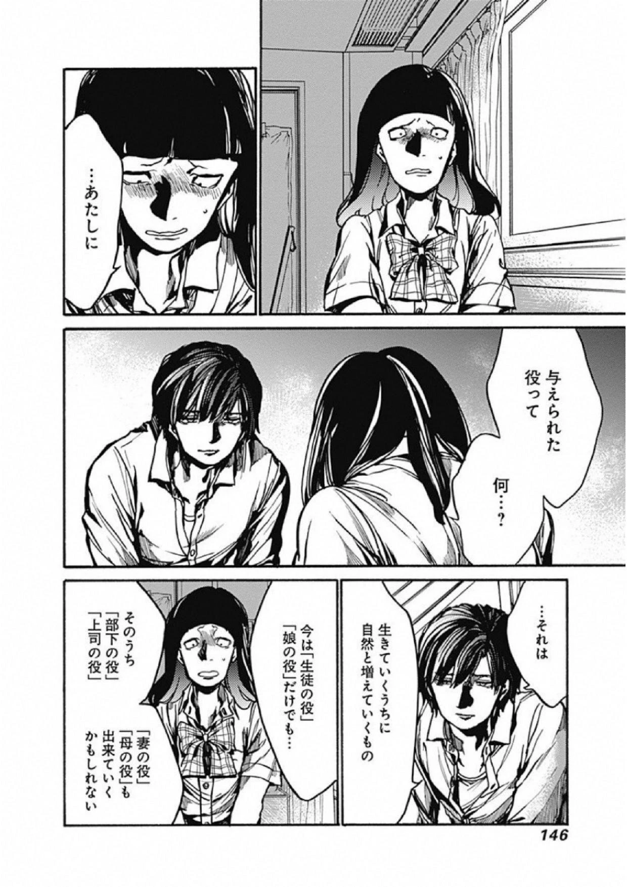 ここは今から倫理です。 第9話 - 28
