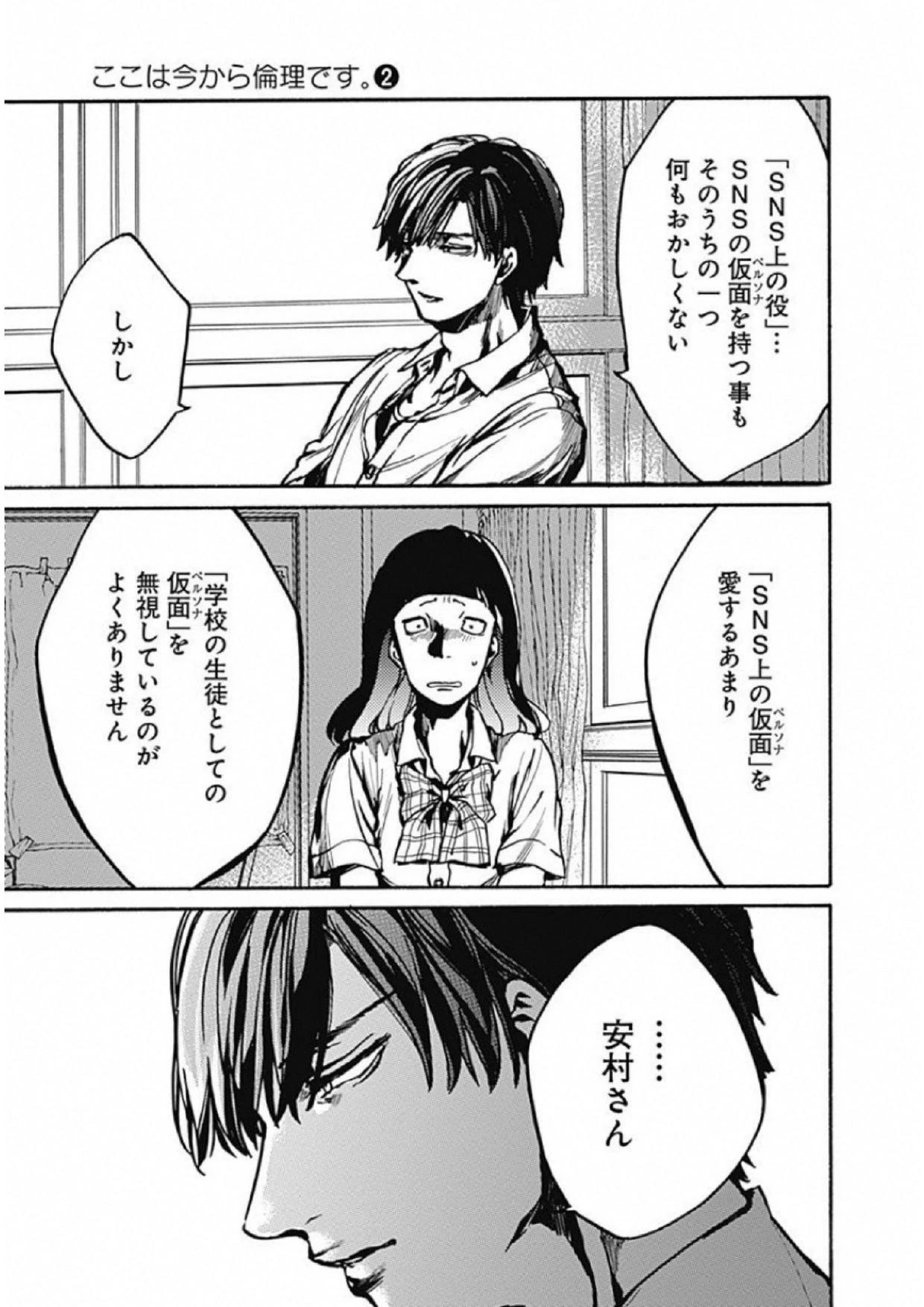ここは今から倫理です。 第9話 - 29